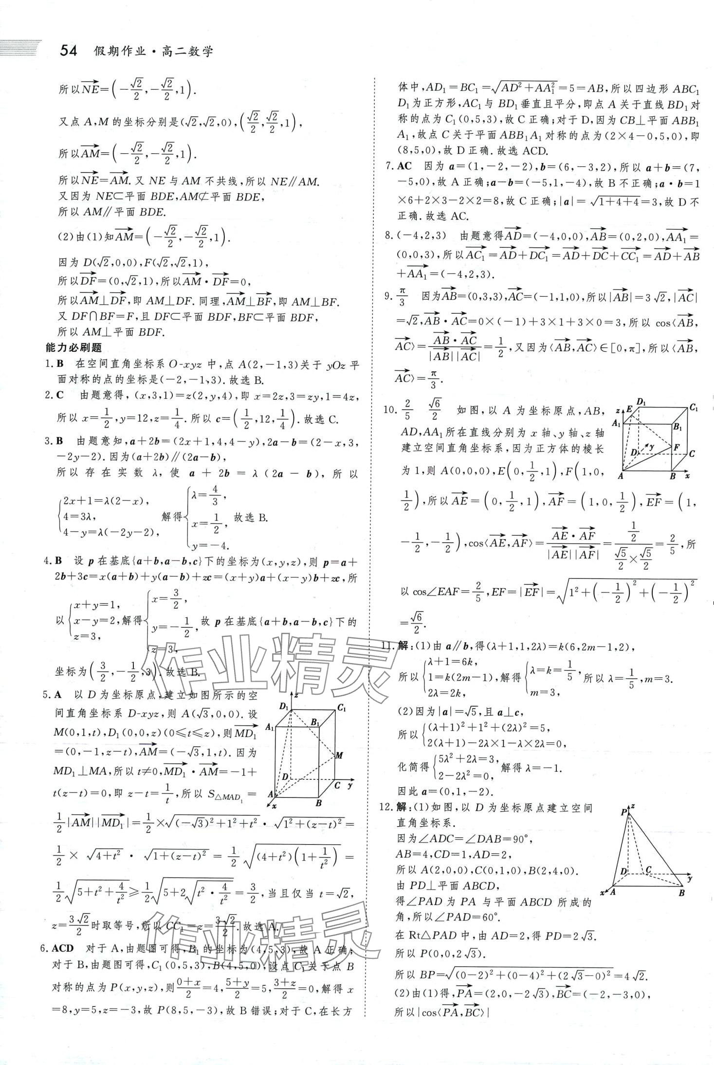 2024年金版新学案假期必刷题高二数学 第4页