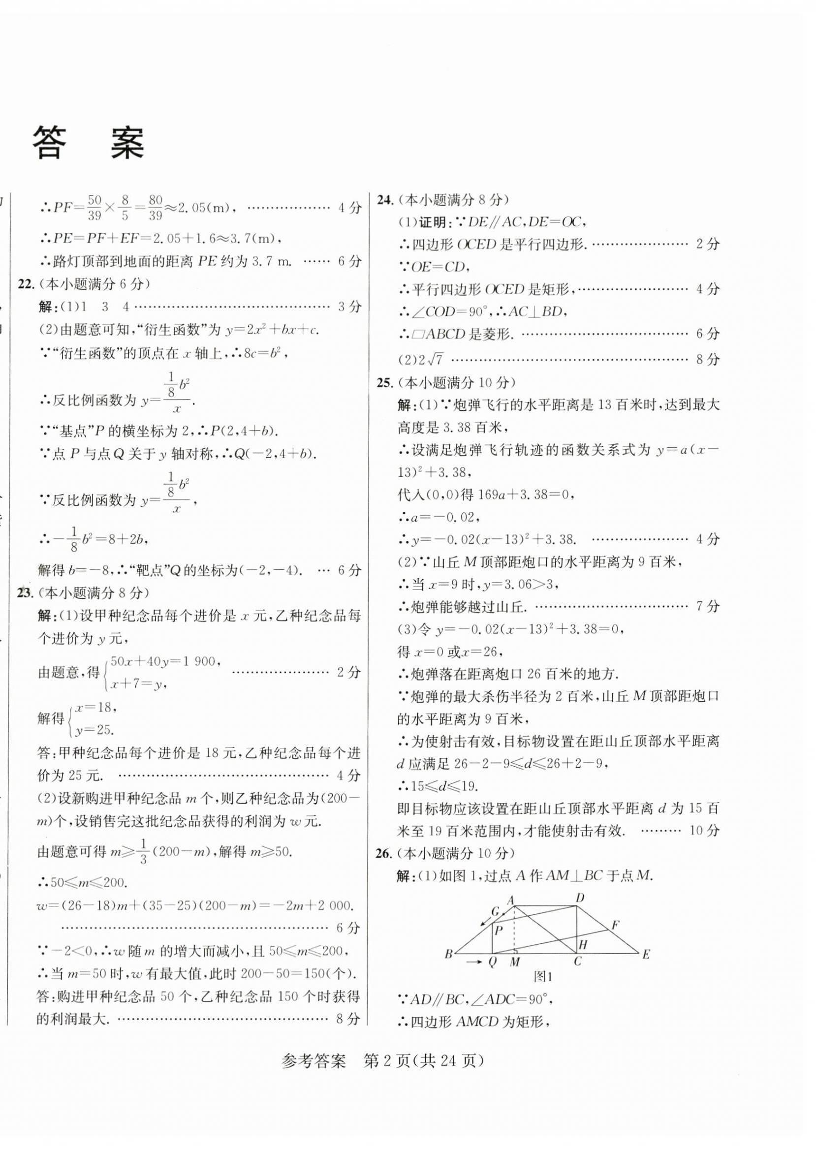 2024年正大圖書初中學業(yè)水平考試預測卷數(shù)學 第2頁