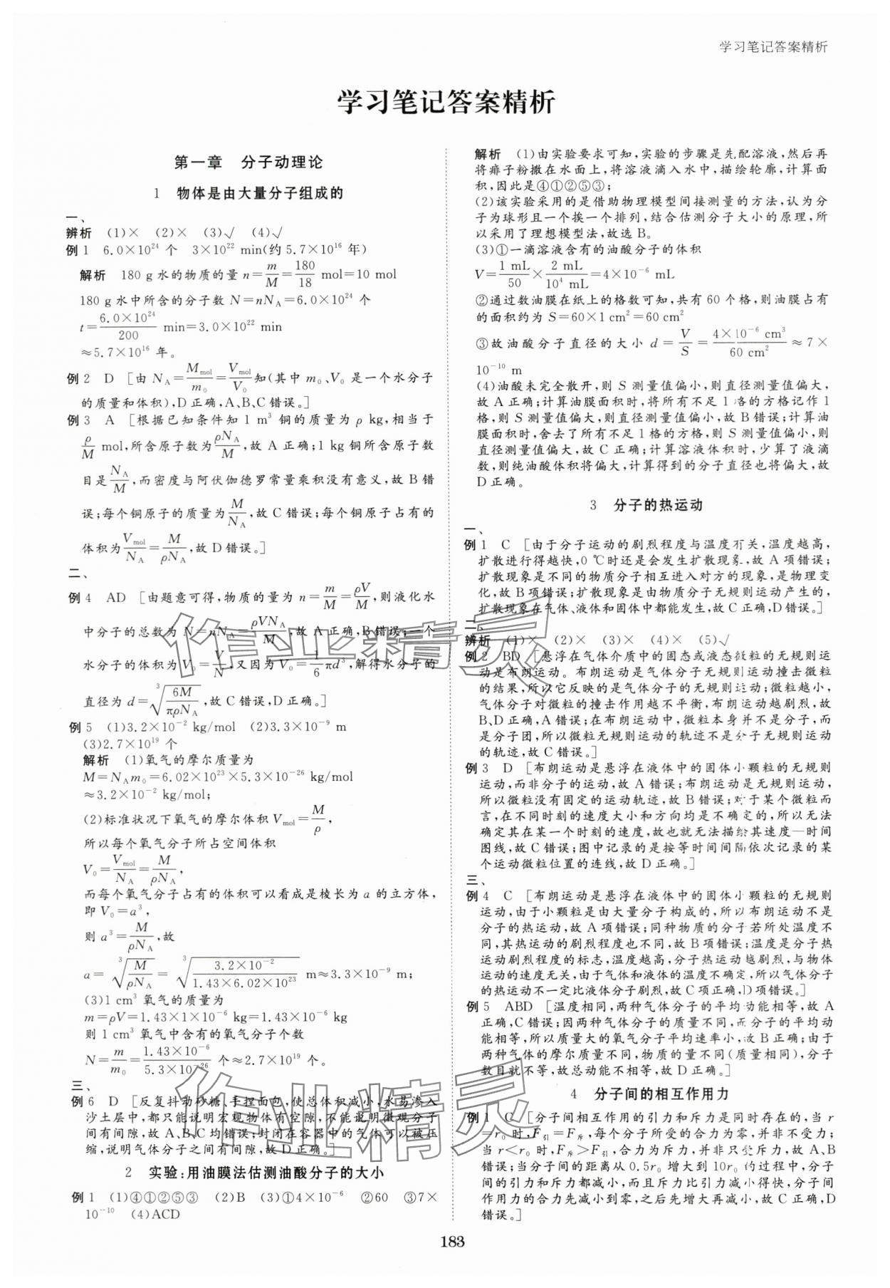 2024年步步高學(xué)習(xí)筆記高中物理選擇性必修第三冊(cè)教科版 參考答案第7頁(yè)