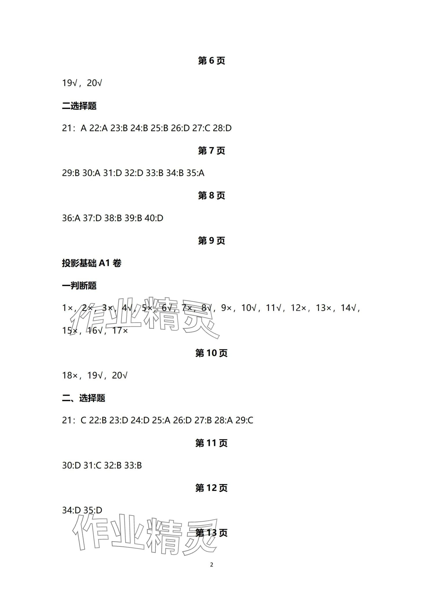 2024年技能高考机械类考纲章节同步练 第2页