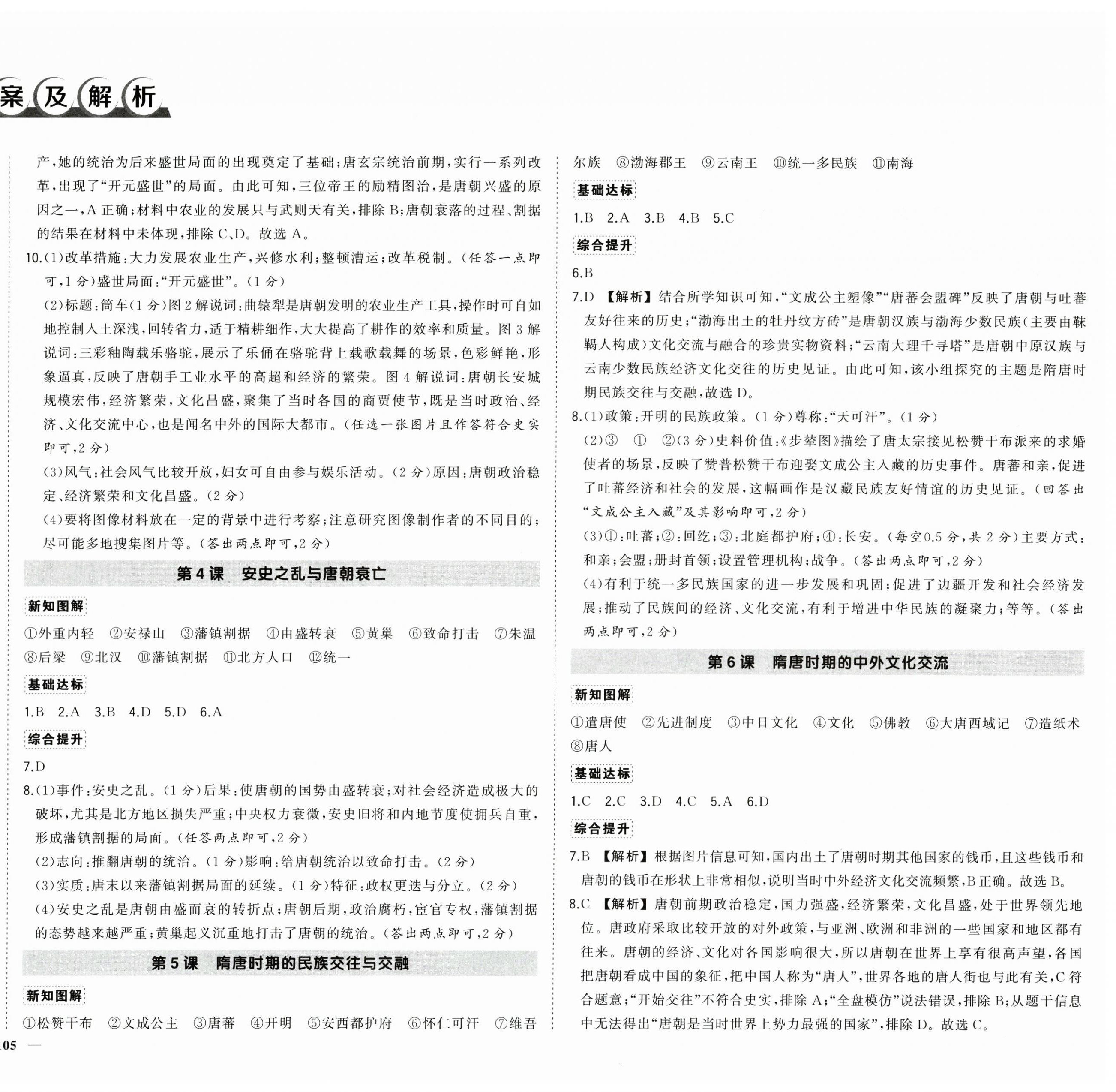2025年状元成才路创优作业七年级历史下册人教版广西专版 第2页