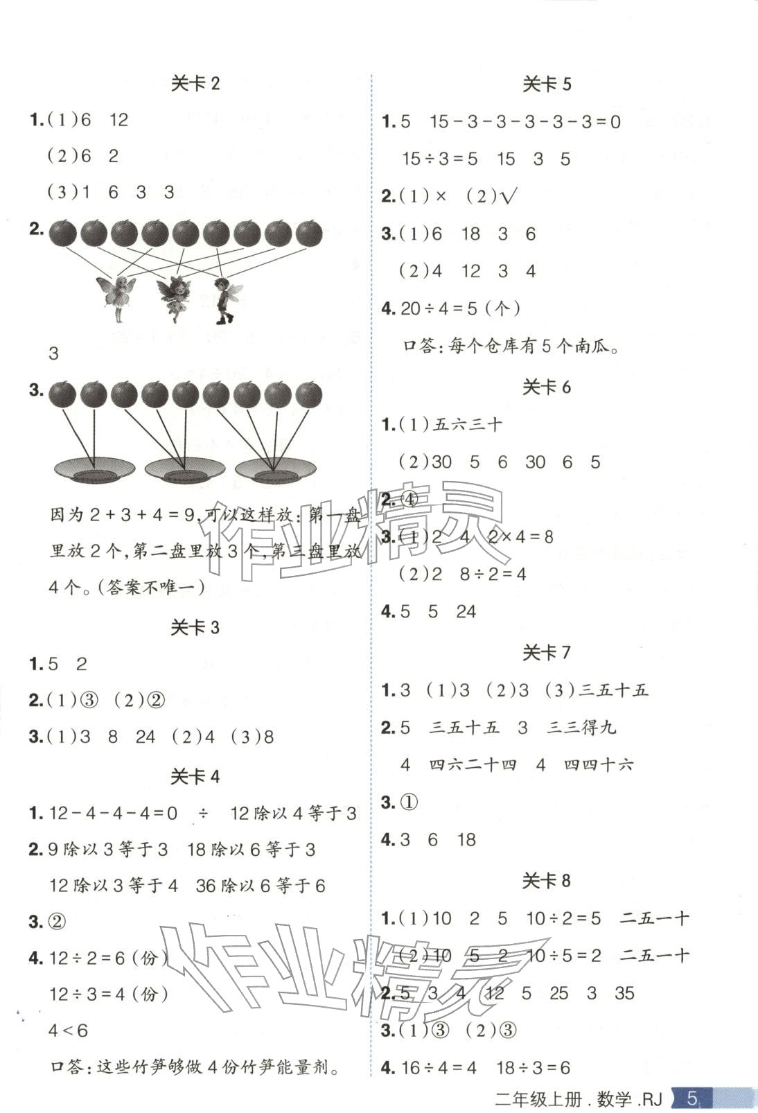 2025年阳光计划小学同步二年级数学上册人教版&nbsp;第4页