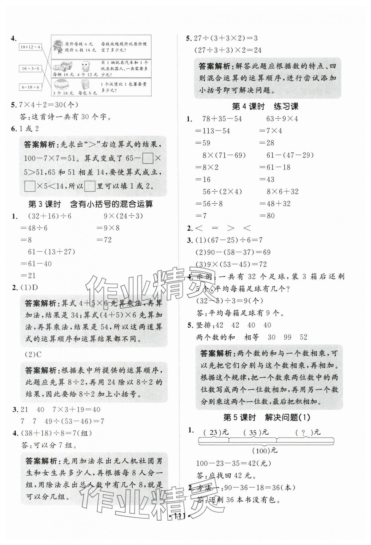 2025年同行课课100分过关作业三年级数学上册人教版 第3页