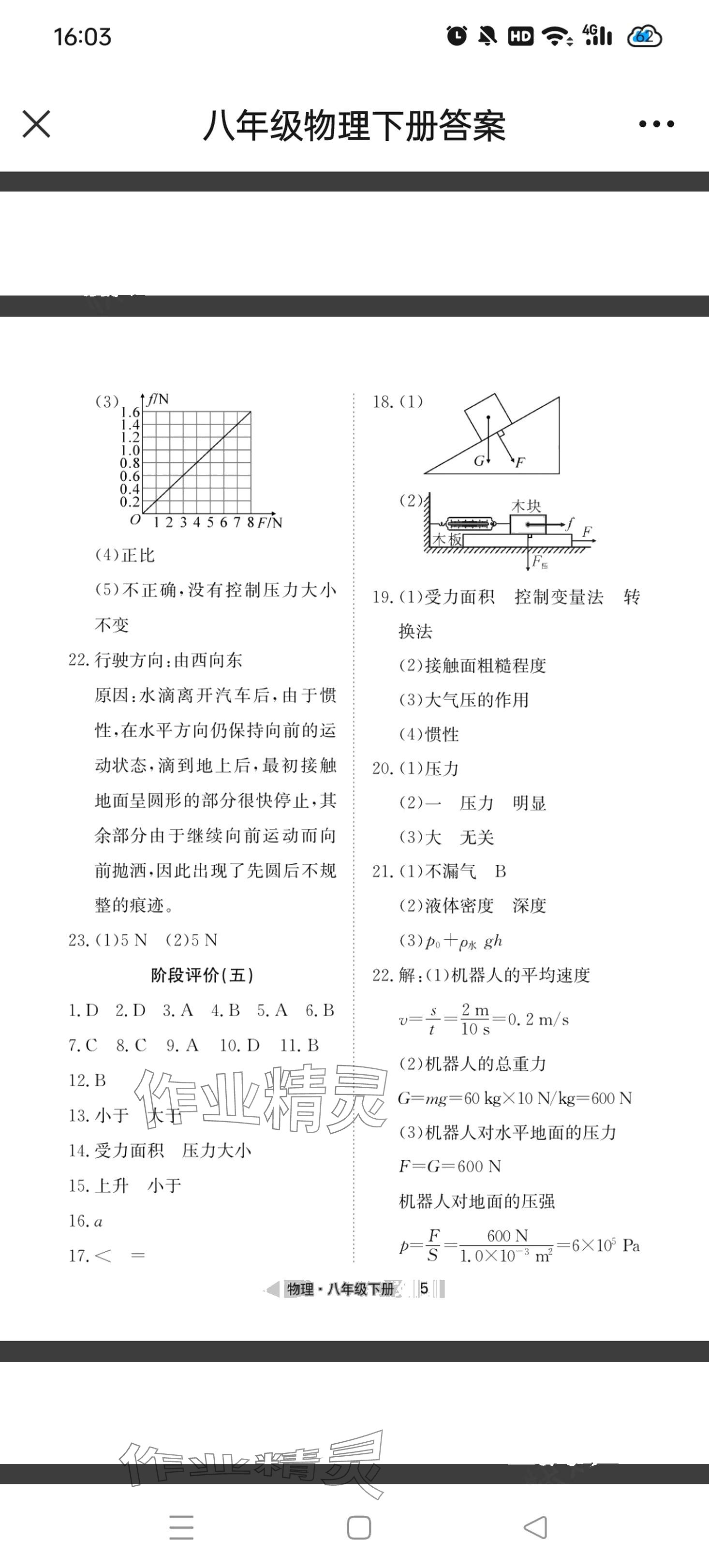 2024年全優(yōu)標準卷八年級物理下冊人教版 第5頁