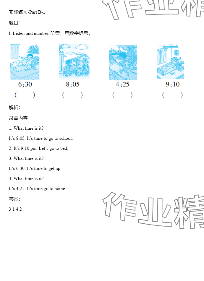 2024年同步實踐評價課程基礎(chǔ)訓(xùn)練四年級英語下冊人教版 參考答案第26頁