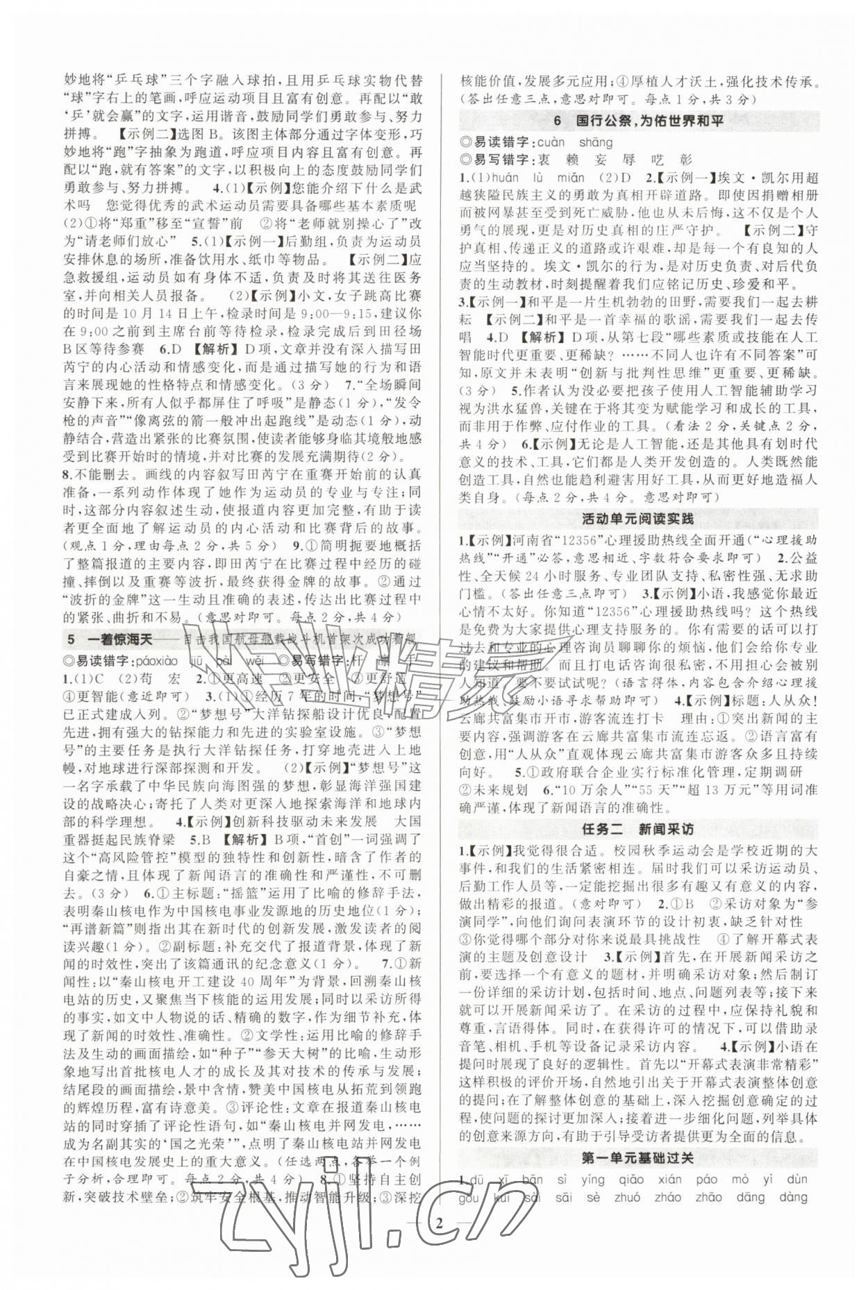 2026年状元成才路创优作业八年级语文上册人教版河南专版&nbsp;第2页