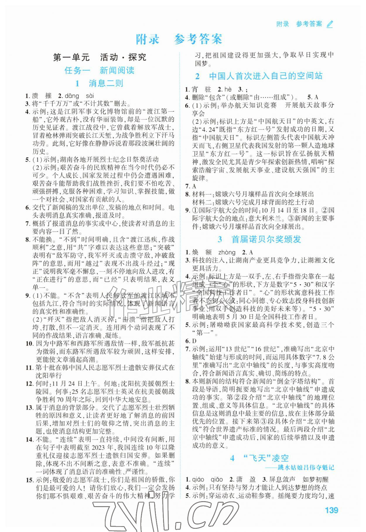 2026年同步学与练八年级语文上册人教版湖南专版&nbsp;第1页