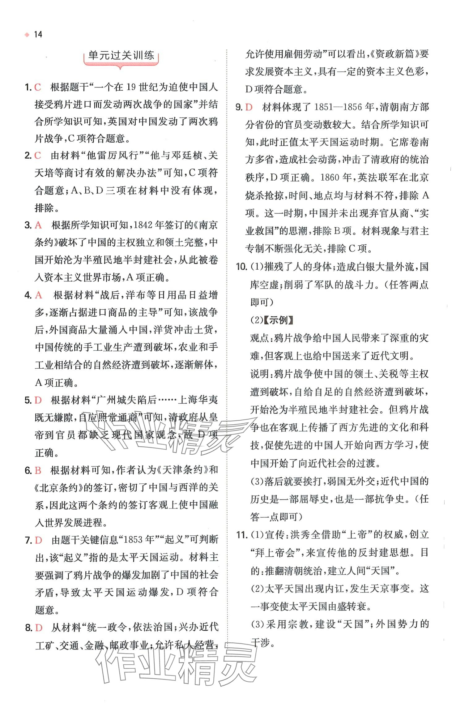 2024年一本中考訓練方案歷史 第16頁
