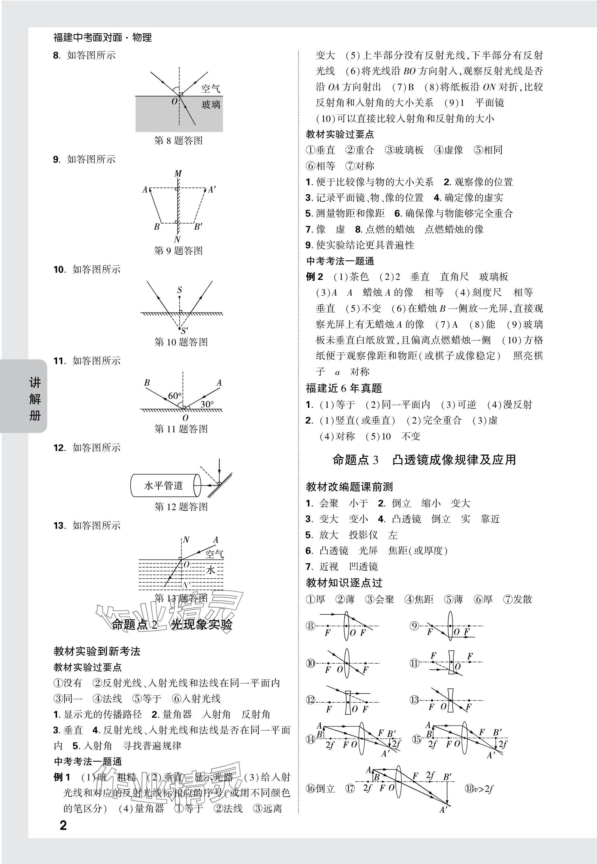 2024年中考面對(duì)面物理福建專版 參考答案第2頁