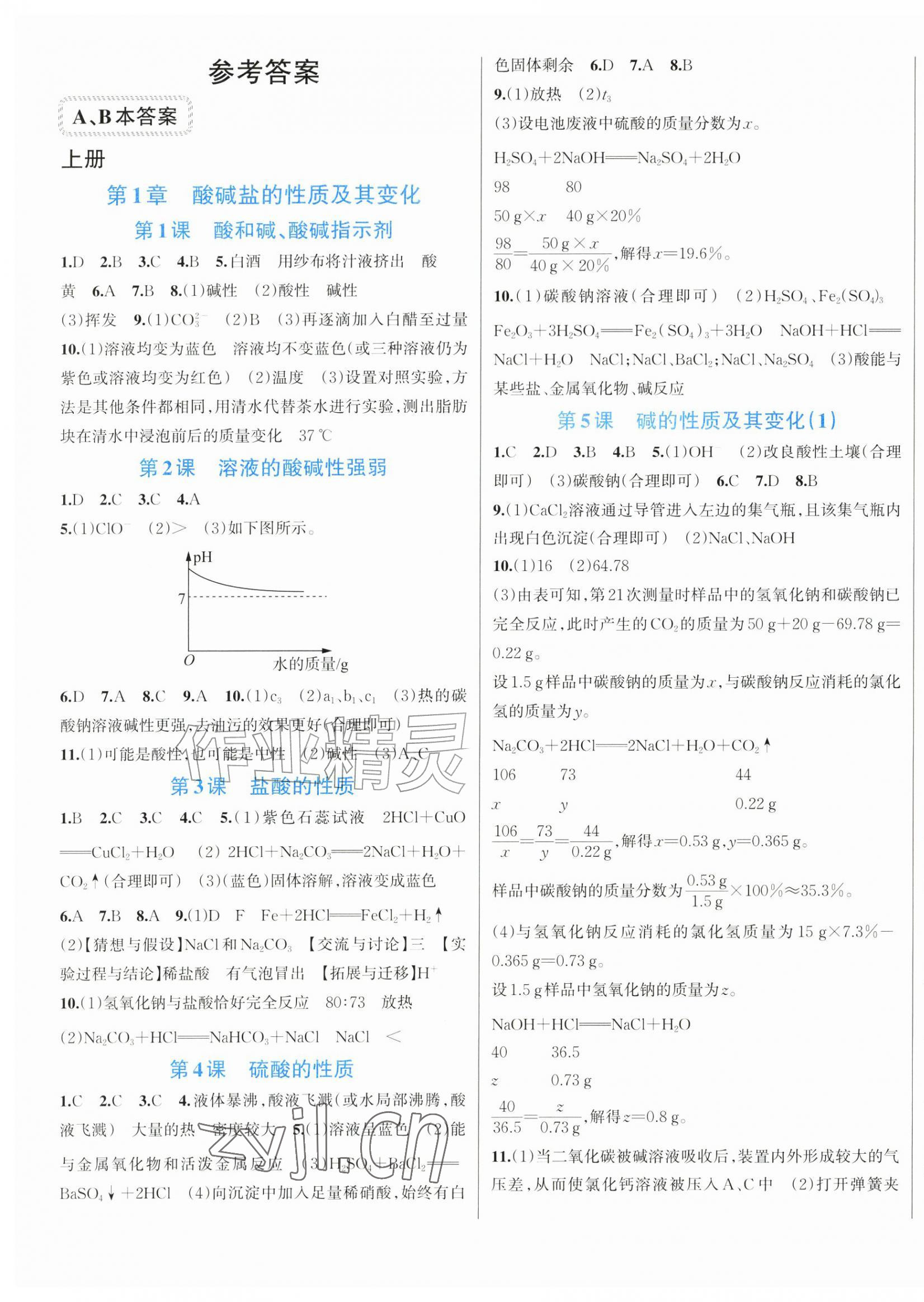 2026年全优方案夯实与提高九年级科学全一册浙教版评议教辅&nbsp;第1页