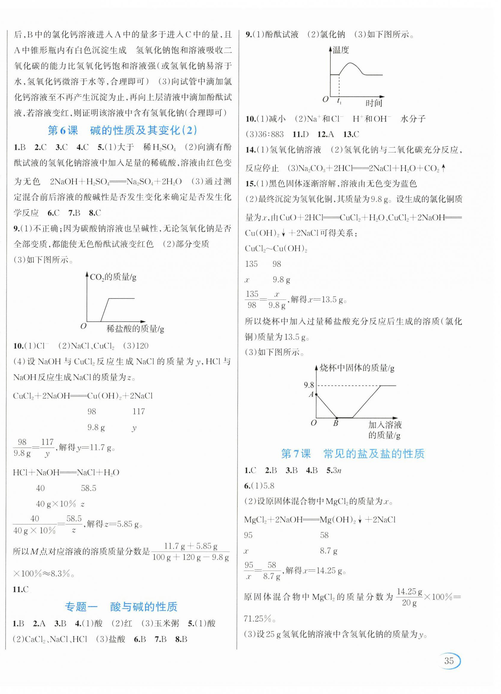 2026年全优方案夯实与提高九年级科学全一册浙教版评议教辅&nbsp;第2页