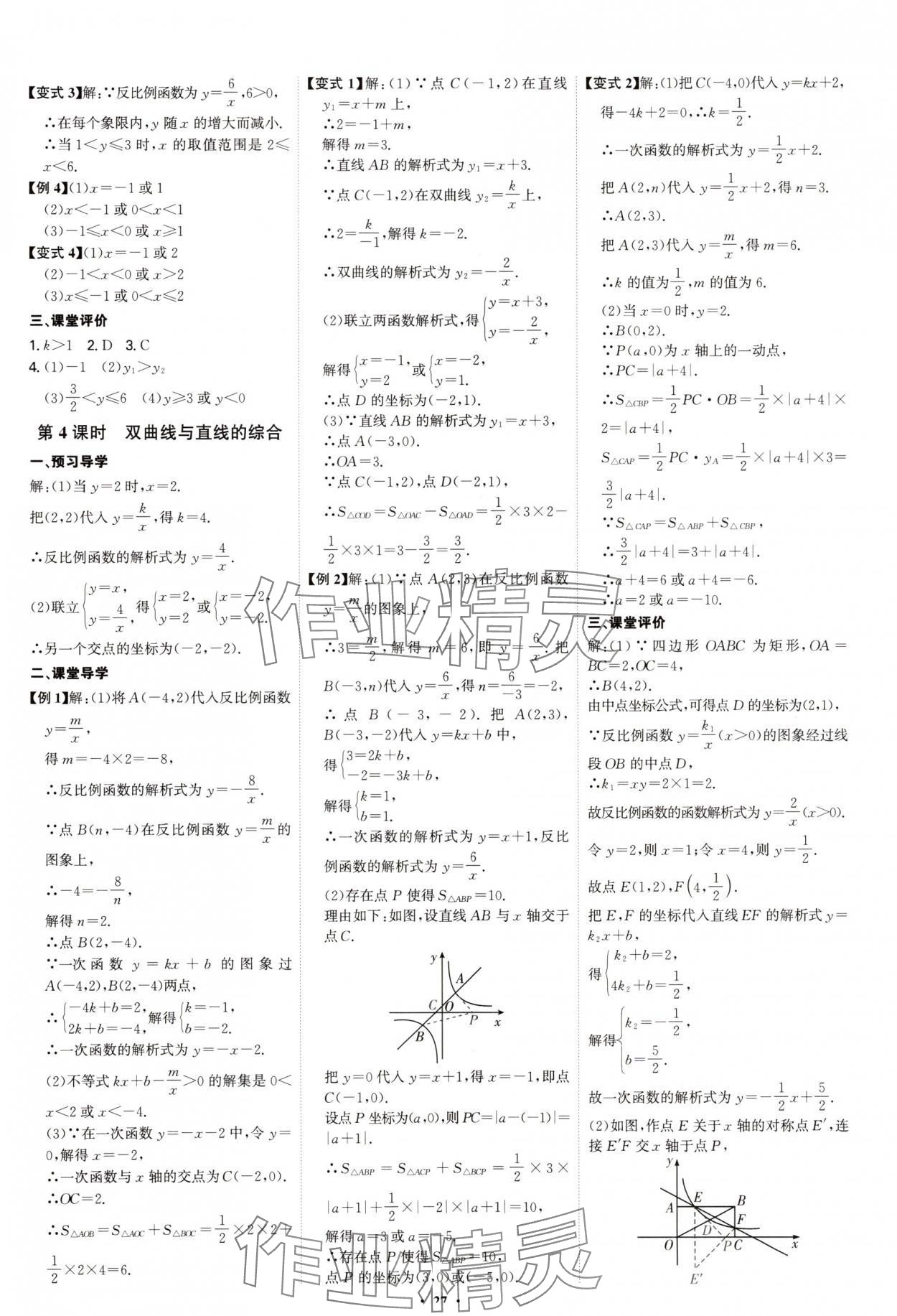 2025年多维导学案九年级数学全一册北师大版 第27页