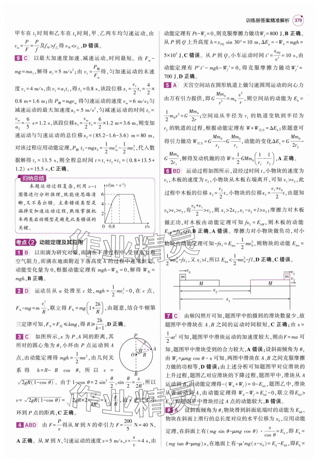 2025年5年高考3年模擬高中物理全一冊人教B版 第35頁