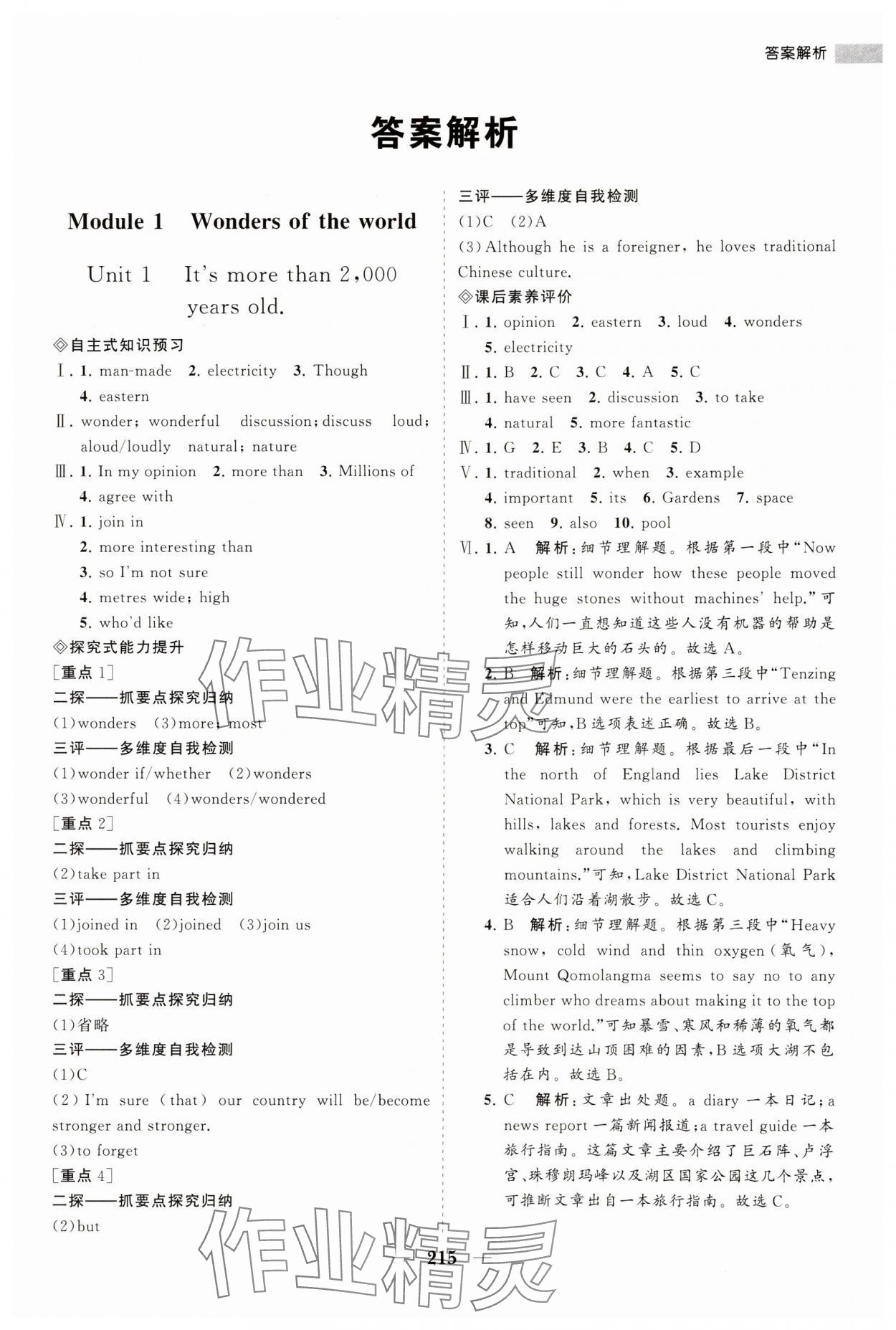 2023年新課程同步練習(xí)冊九年級英語上冊外研版 第1頁