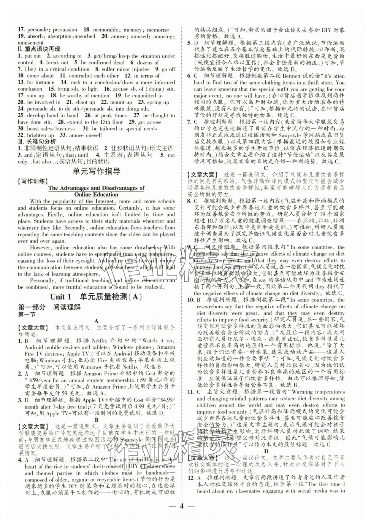 2023年高考新方案創新課時練英語選擇性必修第二冊 第4頁