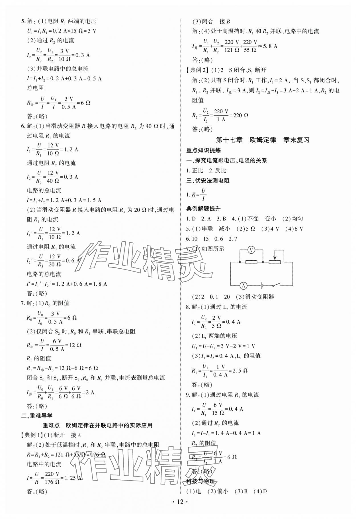 2024年多維導(dǎo)學(xué)案九年級(jí)物理全一冊(cè)人教版 參考答案第12頁