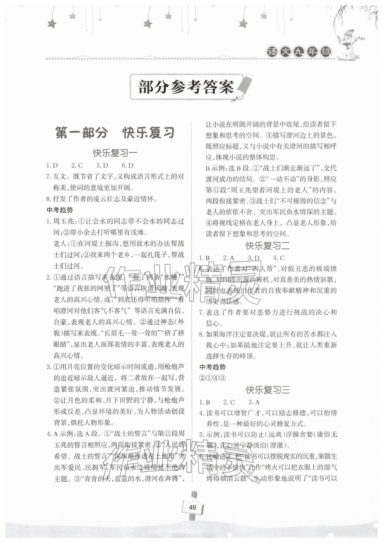 2026年快乐寒假天天练九年级语文人教版&nbsp;第1页