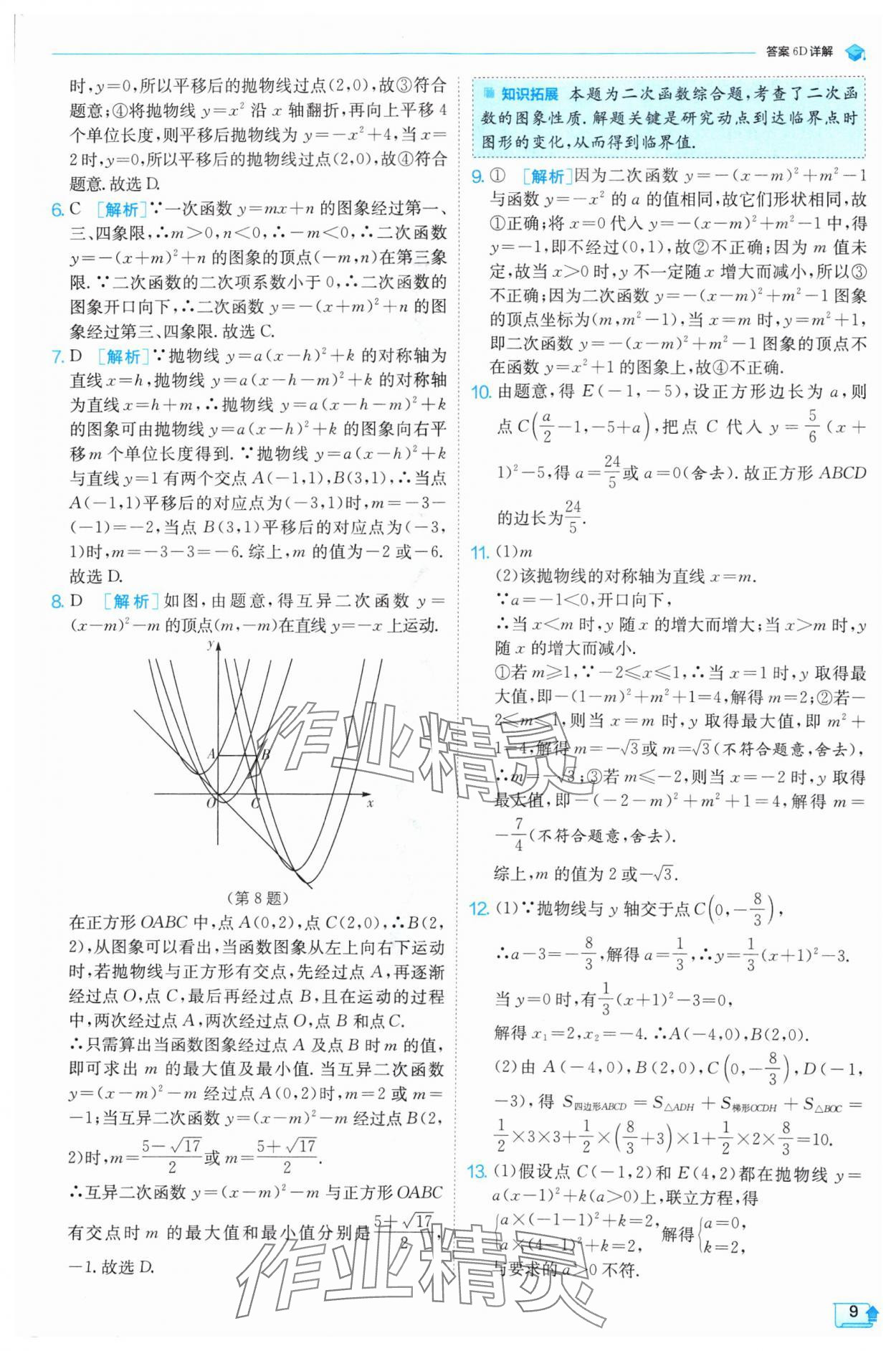 2024年實驗班提優(yōu)訓(xùn)練九年級數(shù)學(xué)上冊滬科版 參考答案第9頁