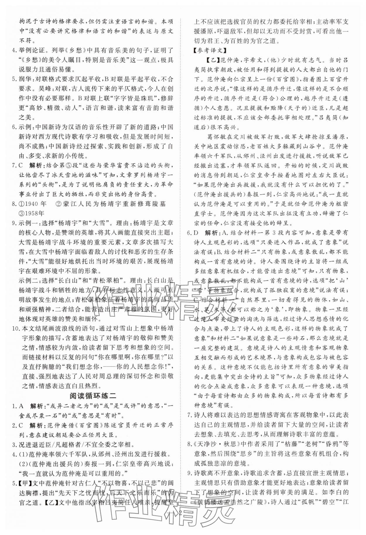 2025年课堂过关循环练九年级语文上册人教版 第2页