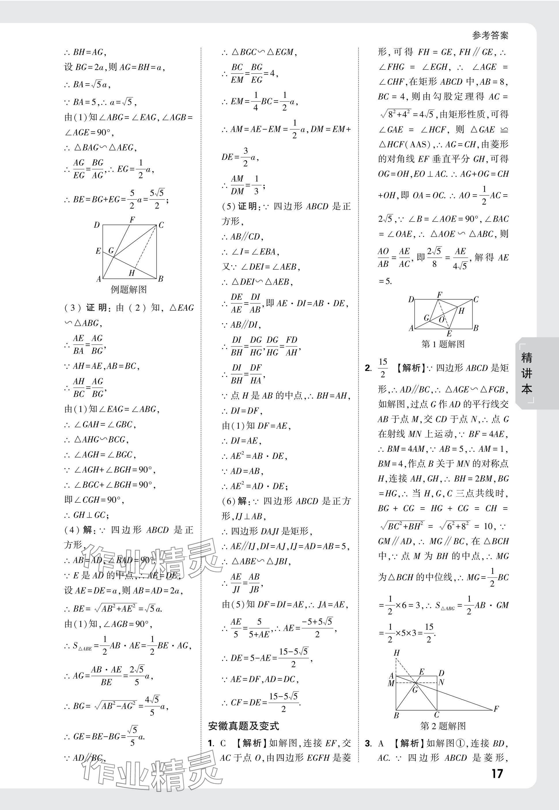 2025年萬唯中考試題研究九年級數(shù)學(xué)安徽專版 參考答案第35頁