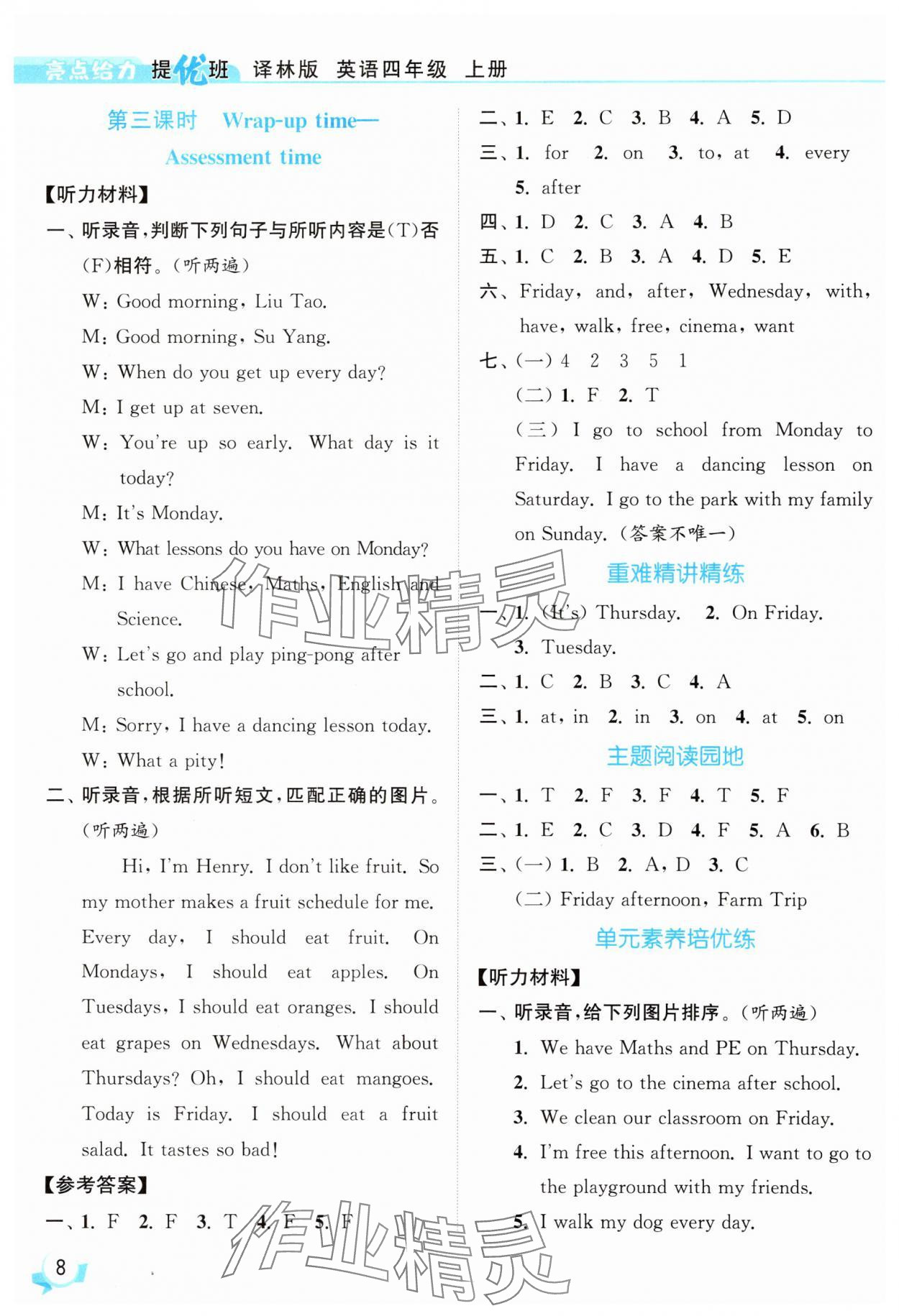 2025年亮點(diǎn)給力提優(yōu)班四年級(jí)英語(yǔ)上冊(cè)譯林版 參考答案第8頁(yè)