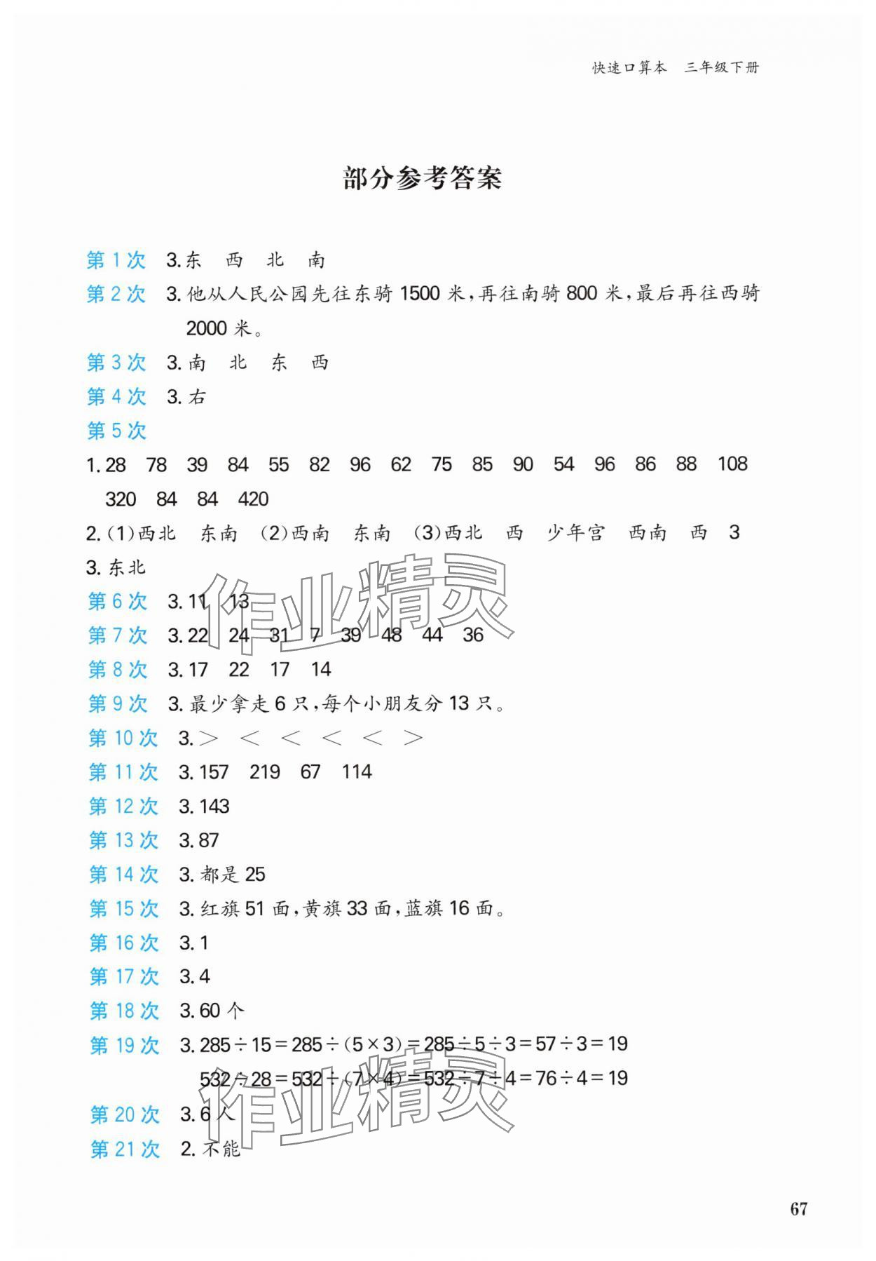 2025年快速口算本三年级下册人教版 第1页