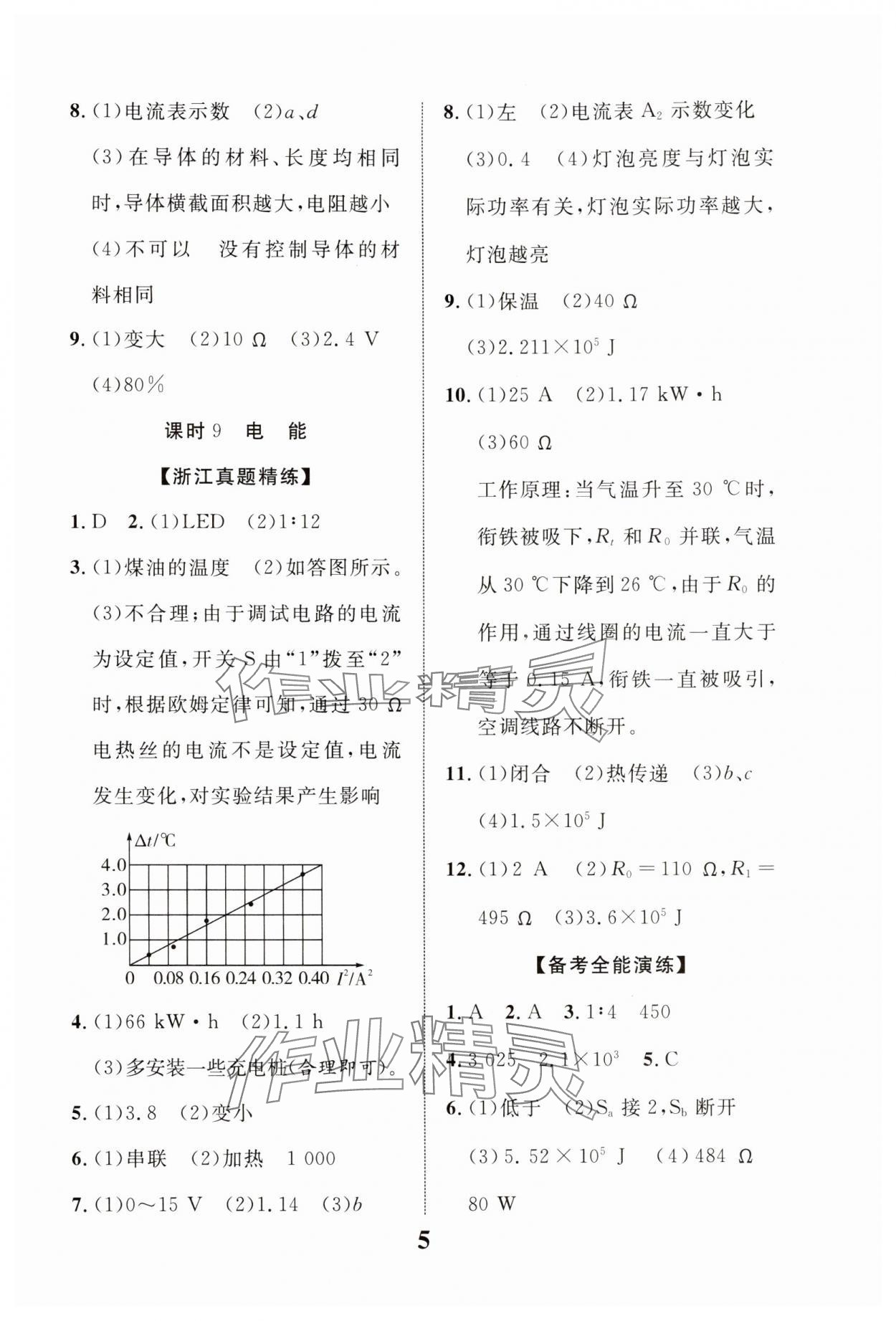 2024年浙江中考優(yōu)化指導(dǎo)科學(xué) 第5頁(yè)