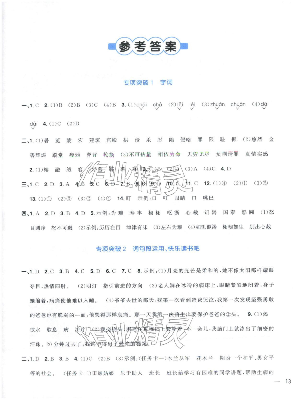 2025年阳光同学期末真题精选五年级语文上册人教版 第1页