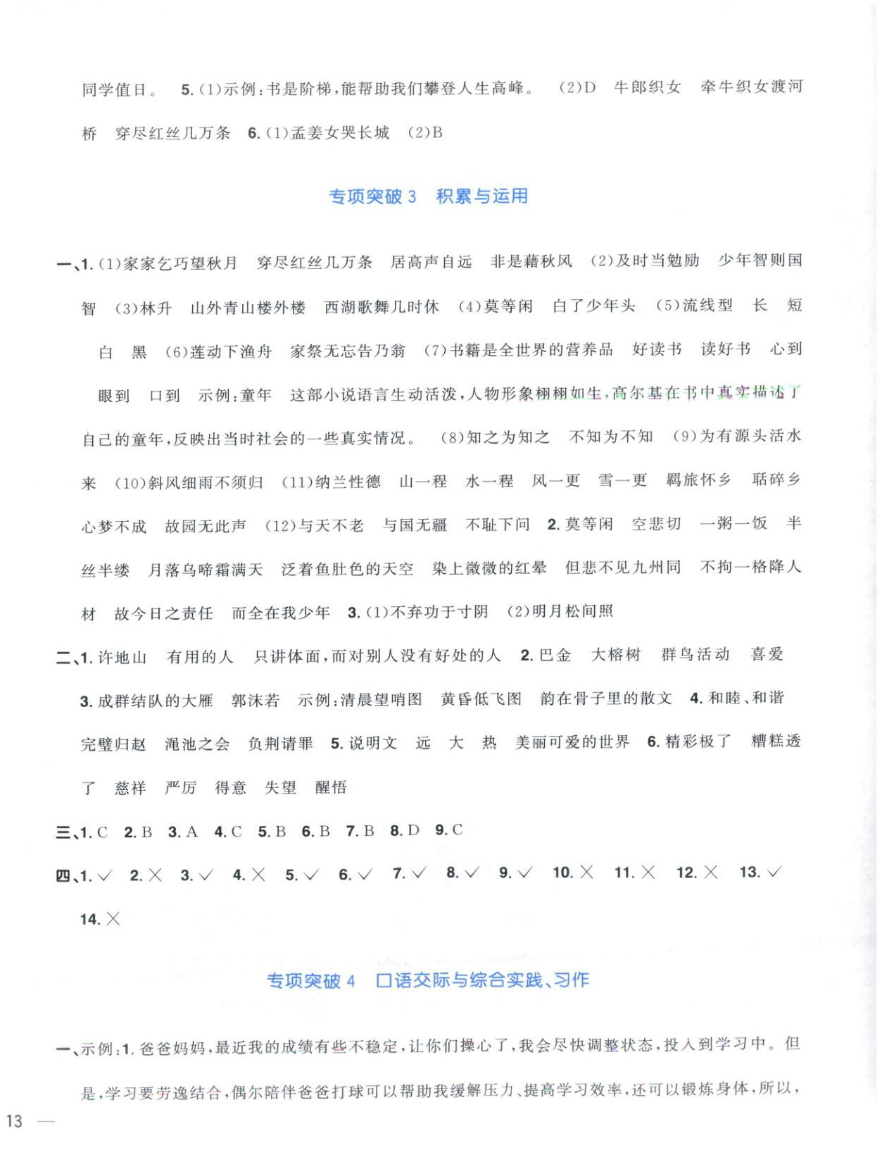 2025年阳光同学期末真题精选五年级语文上册人教版 第2页