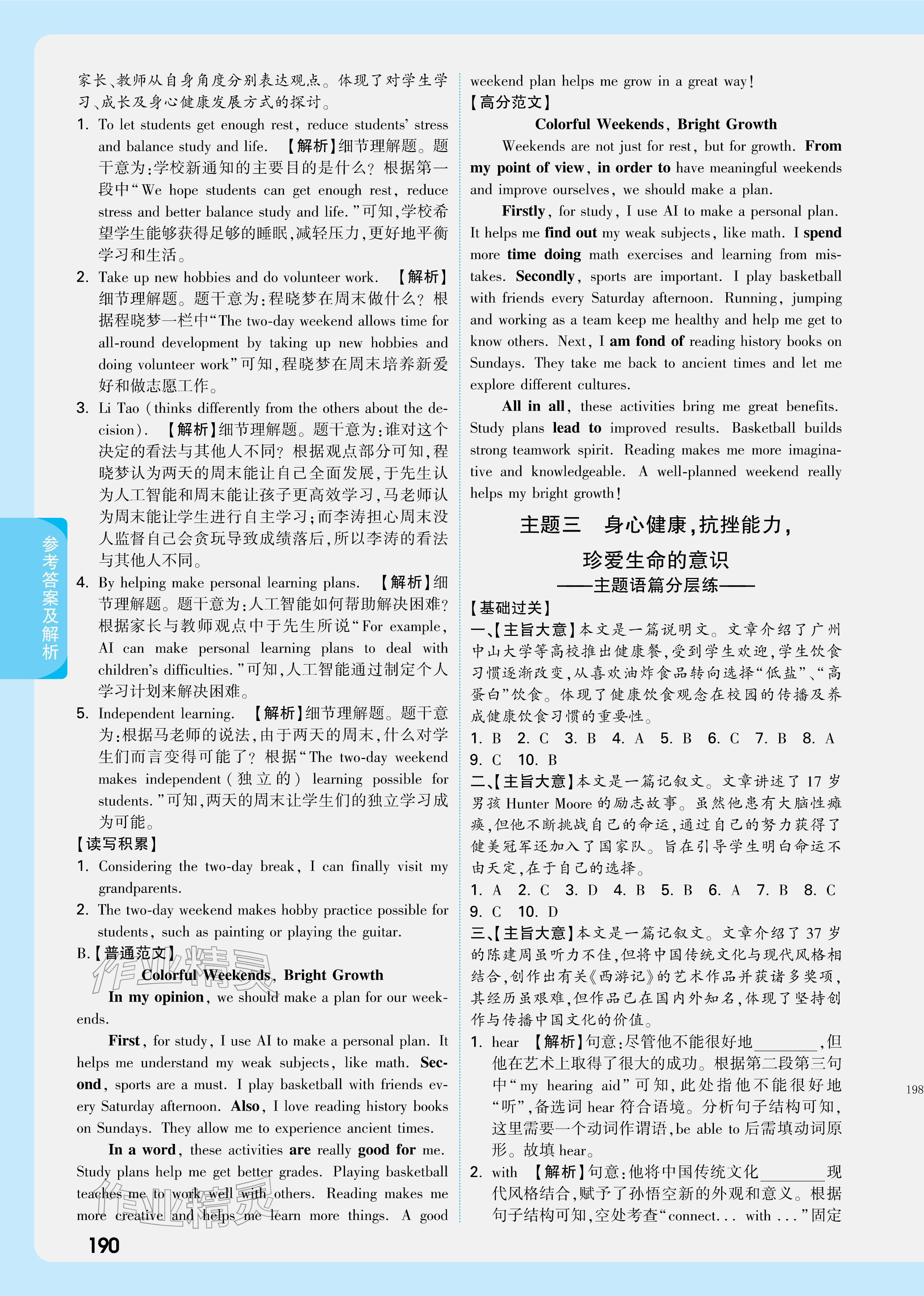 2026年萬唯中考試題研究英語廣東專版&nbsp;參考答案第8頁