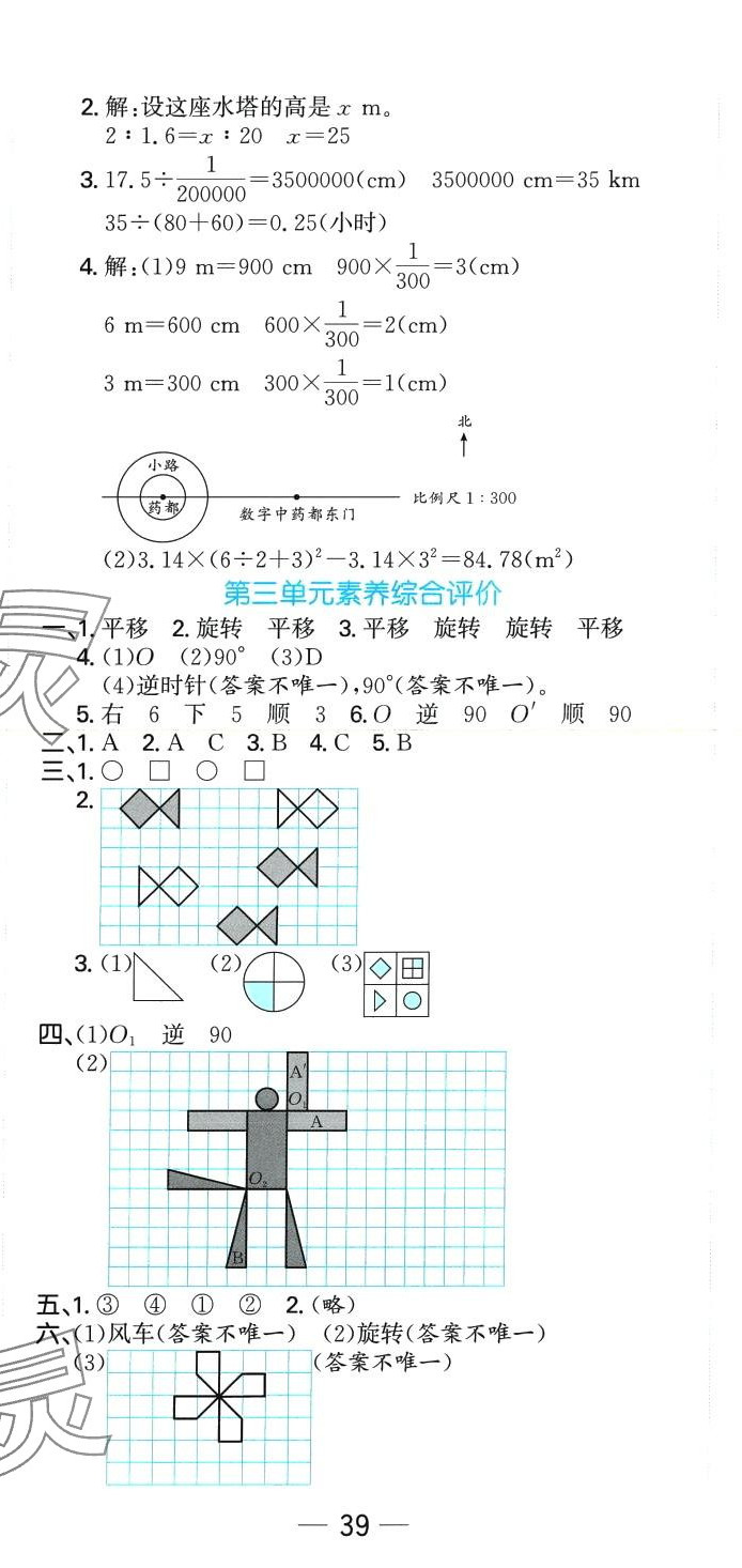 2024年萌翔黃岡單元期末沖刺100分六年級(jí)數(shù)學(xué)下冊(cè)北師大版 第2頁