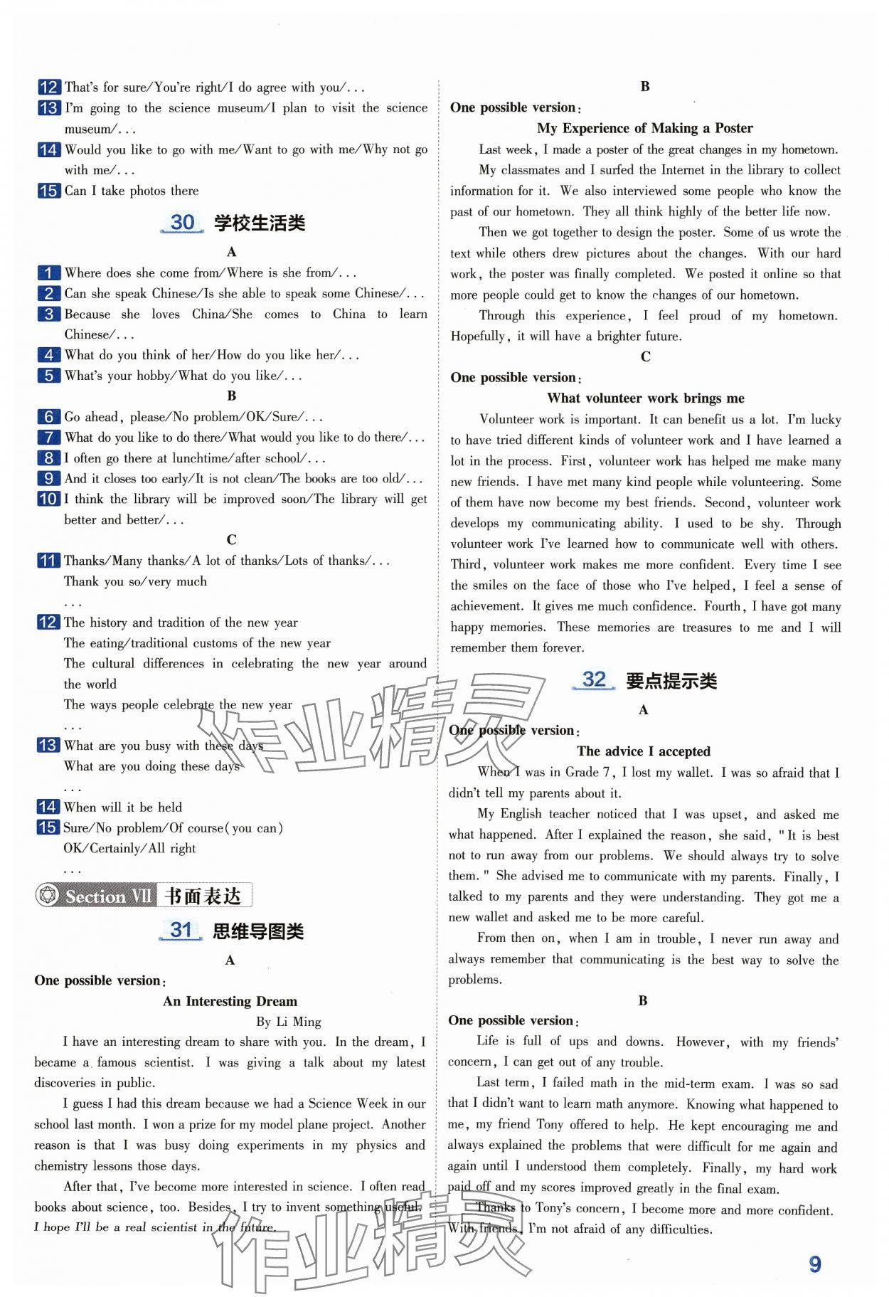 2024年金考卷中考45套匯編英語紫色封面 參考答案第9頁