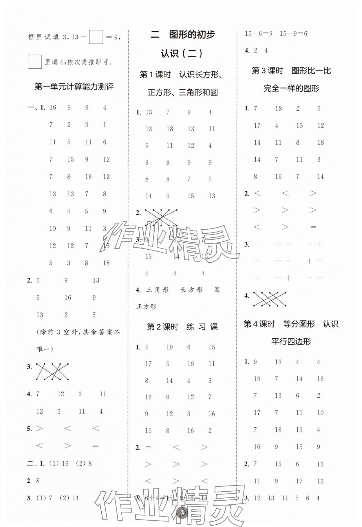 2025年小學數學計算10分鐘一年級下冊蘇教版 第4頁
