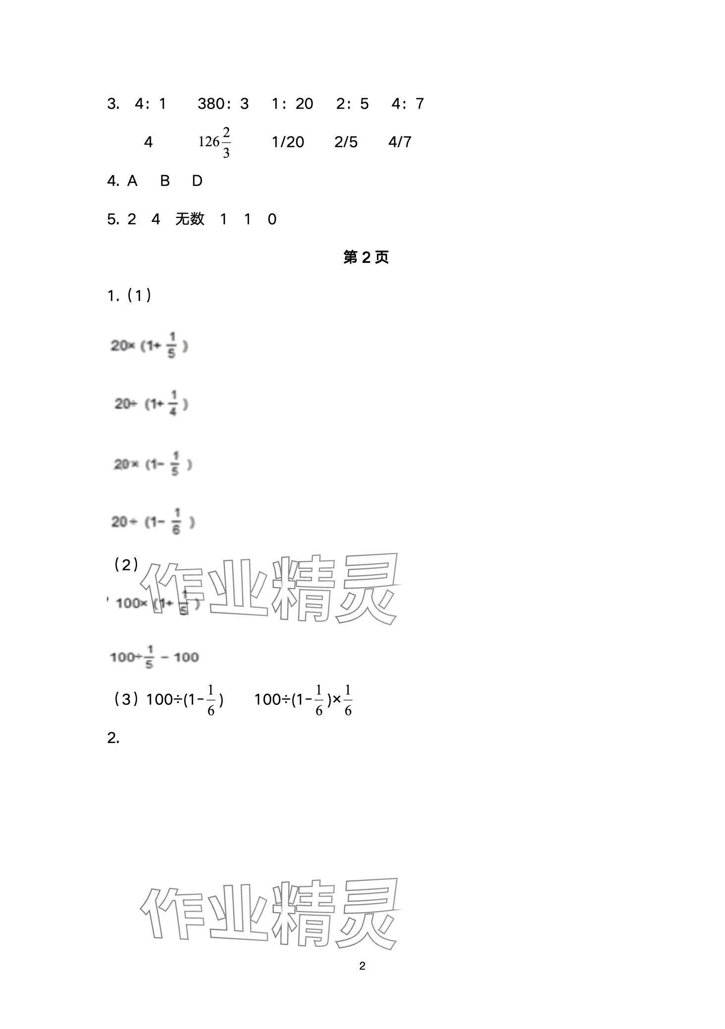 2024年寒假樂(lè)園浙江教育出版社六年級(jí)數(shù)學(xué) 第2頁(yè)