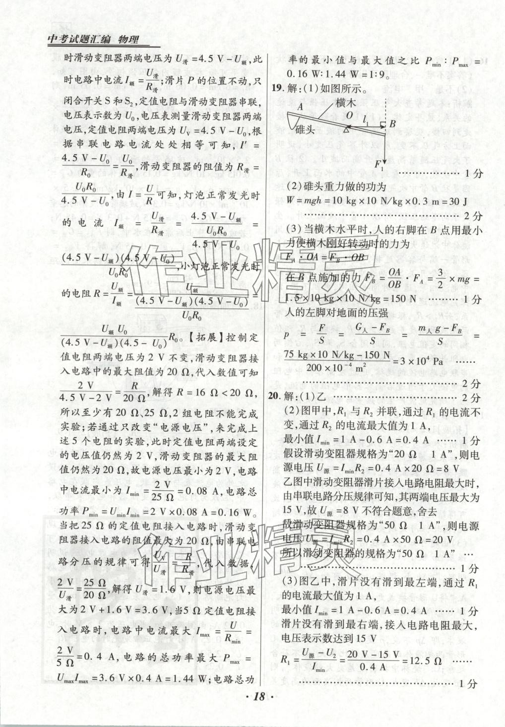 2025年授之以渔中考试题汇编九年级物理全一册人教版河北专版 第18页