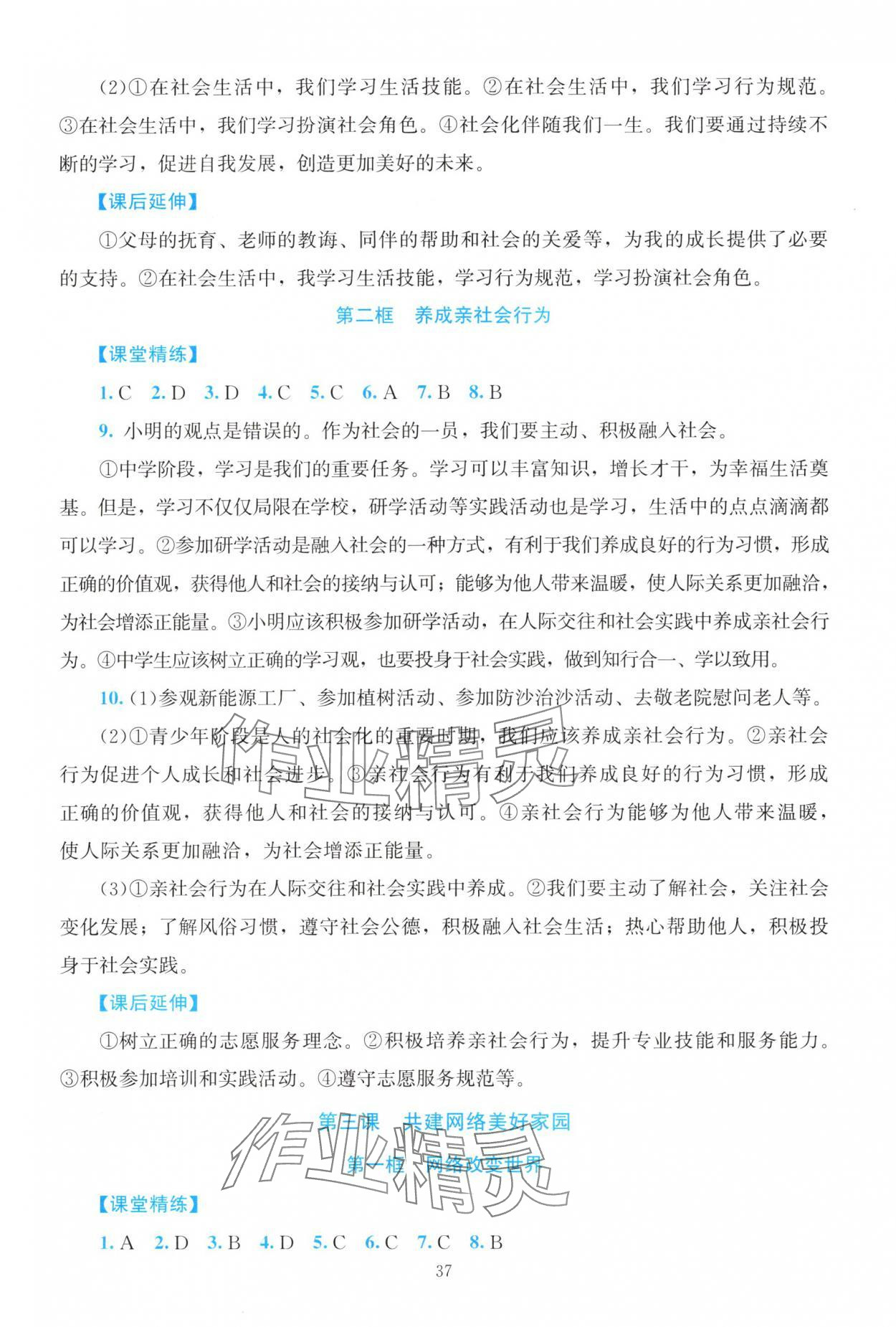 2025年课堂精练八年级道德与法治上册人教版河南专版 第3页