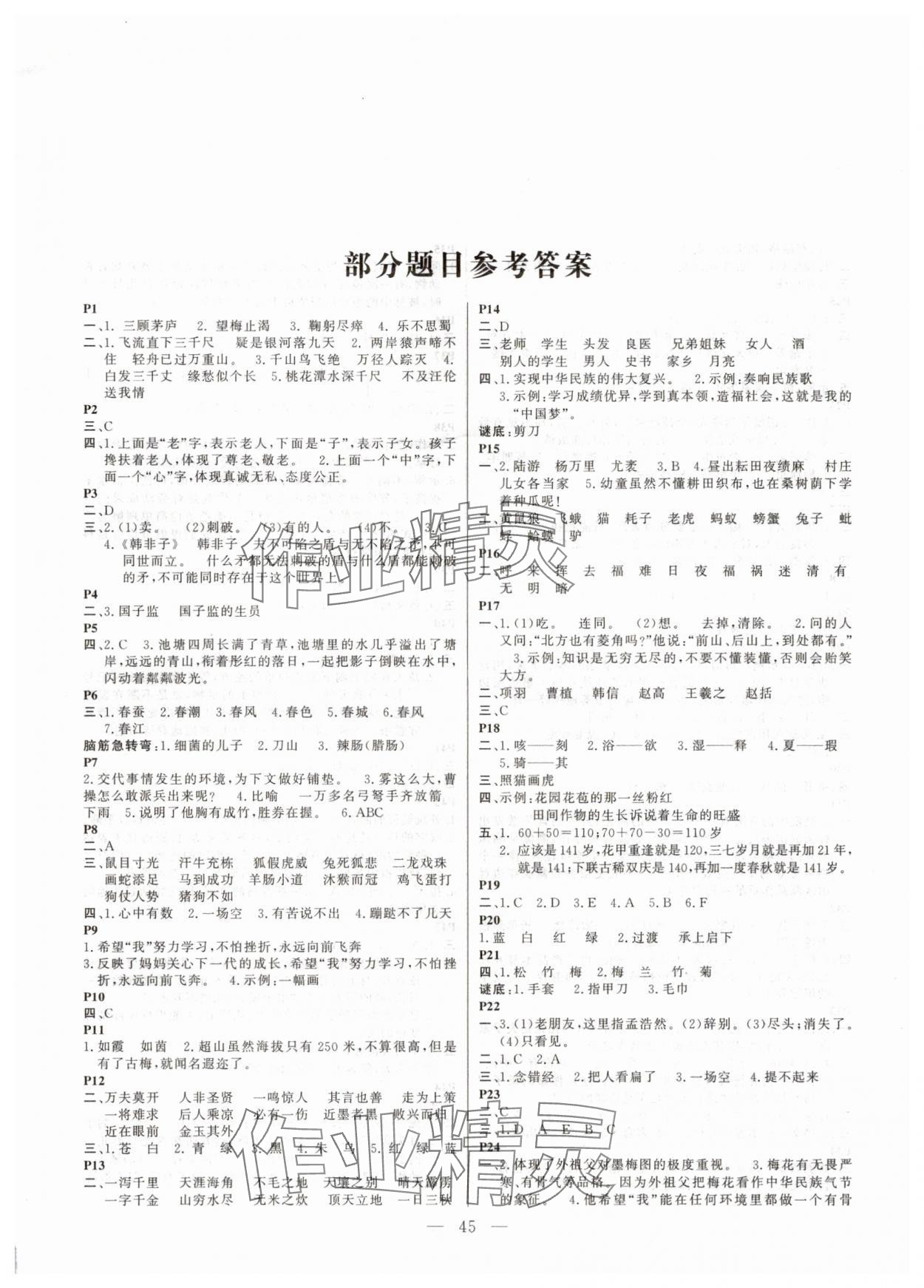 2025年快乐假期作业云南科技出版社五年级语文 第1页