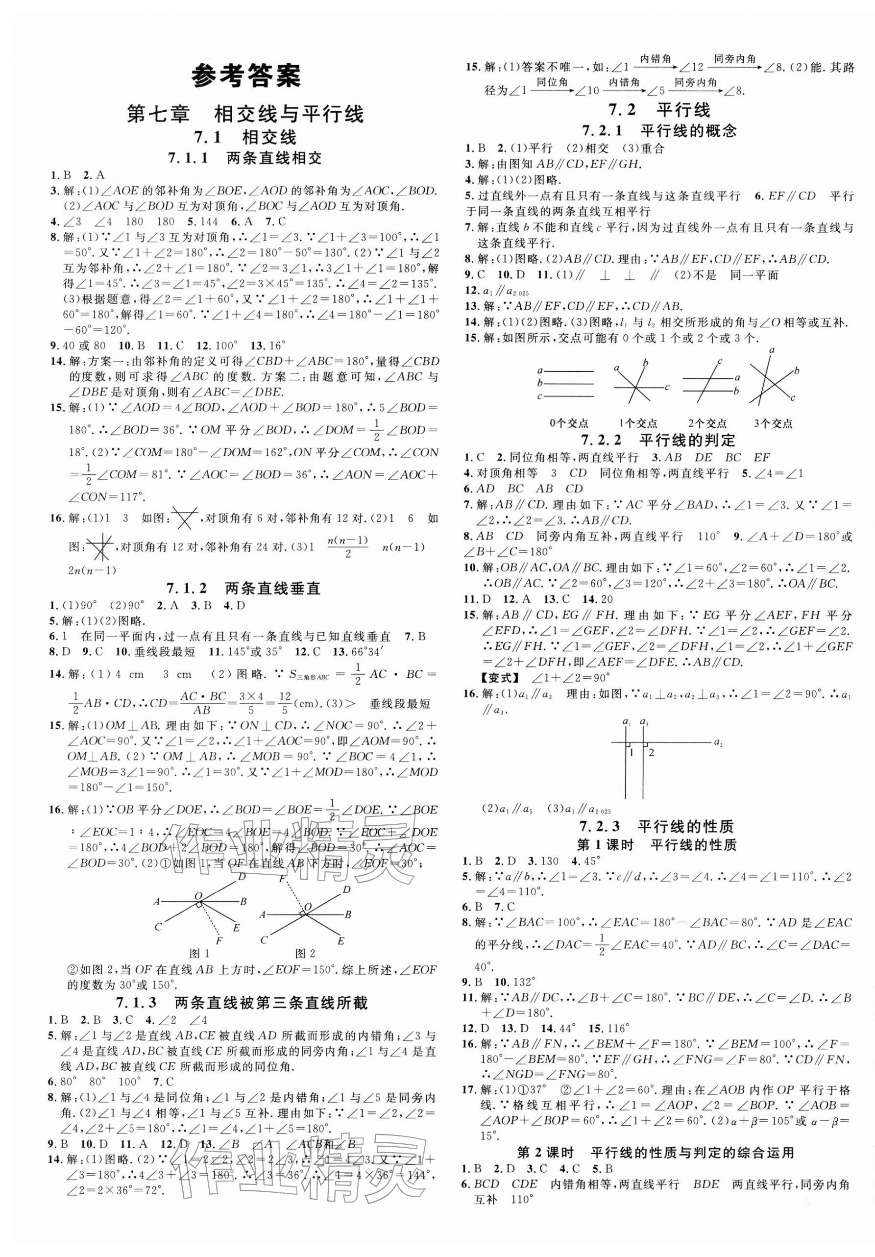 2026年名校课堂七年级数学下册人教版湖北专版&nbsp;第1页