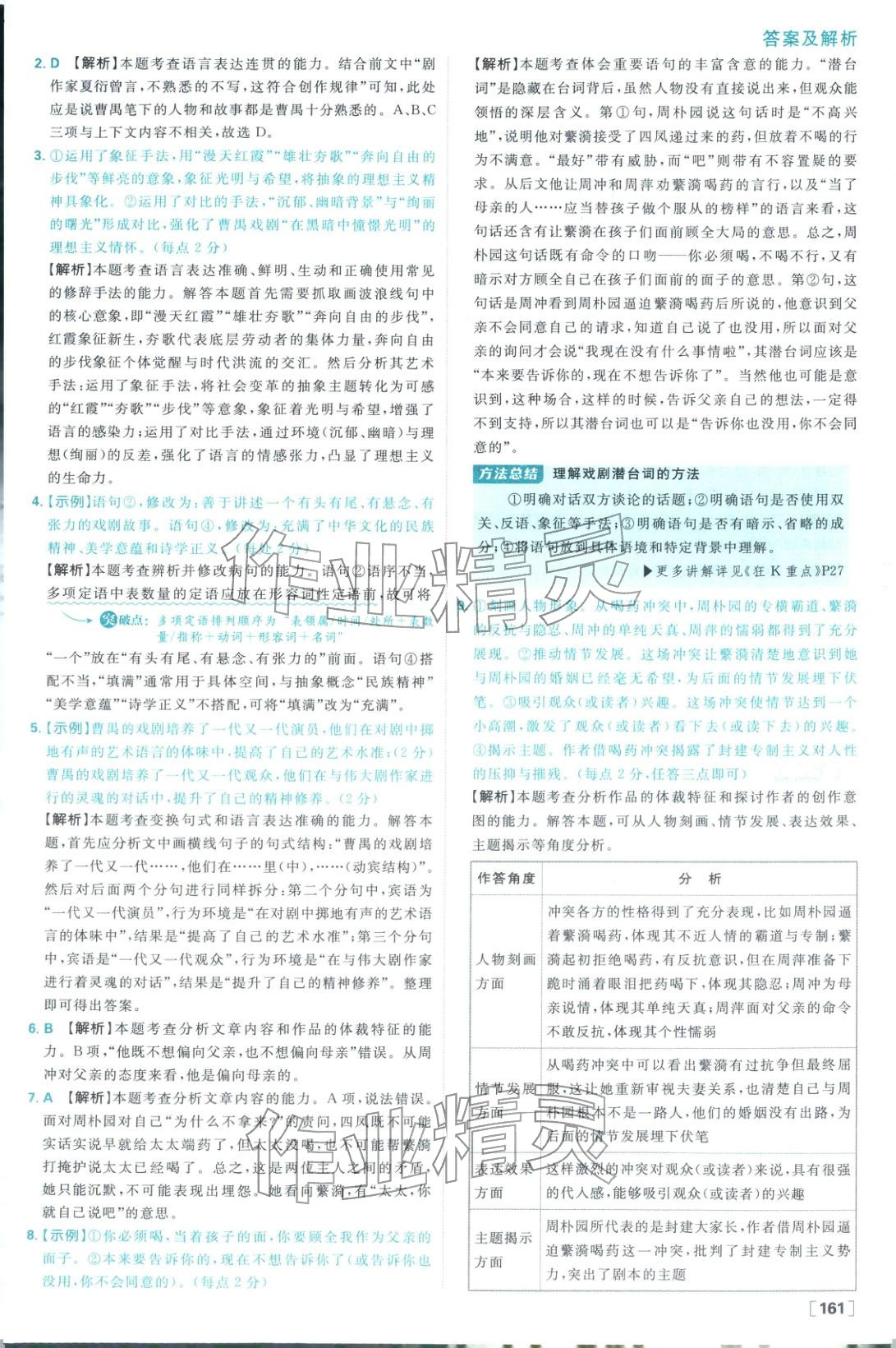 2026年高中必刷题高中语文必修下册人教版 参考答案第13页