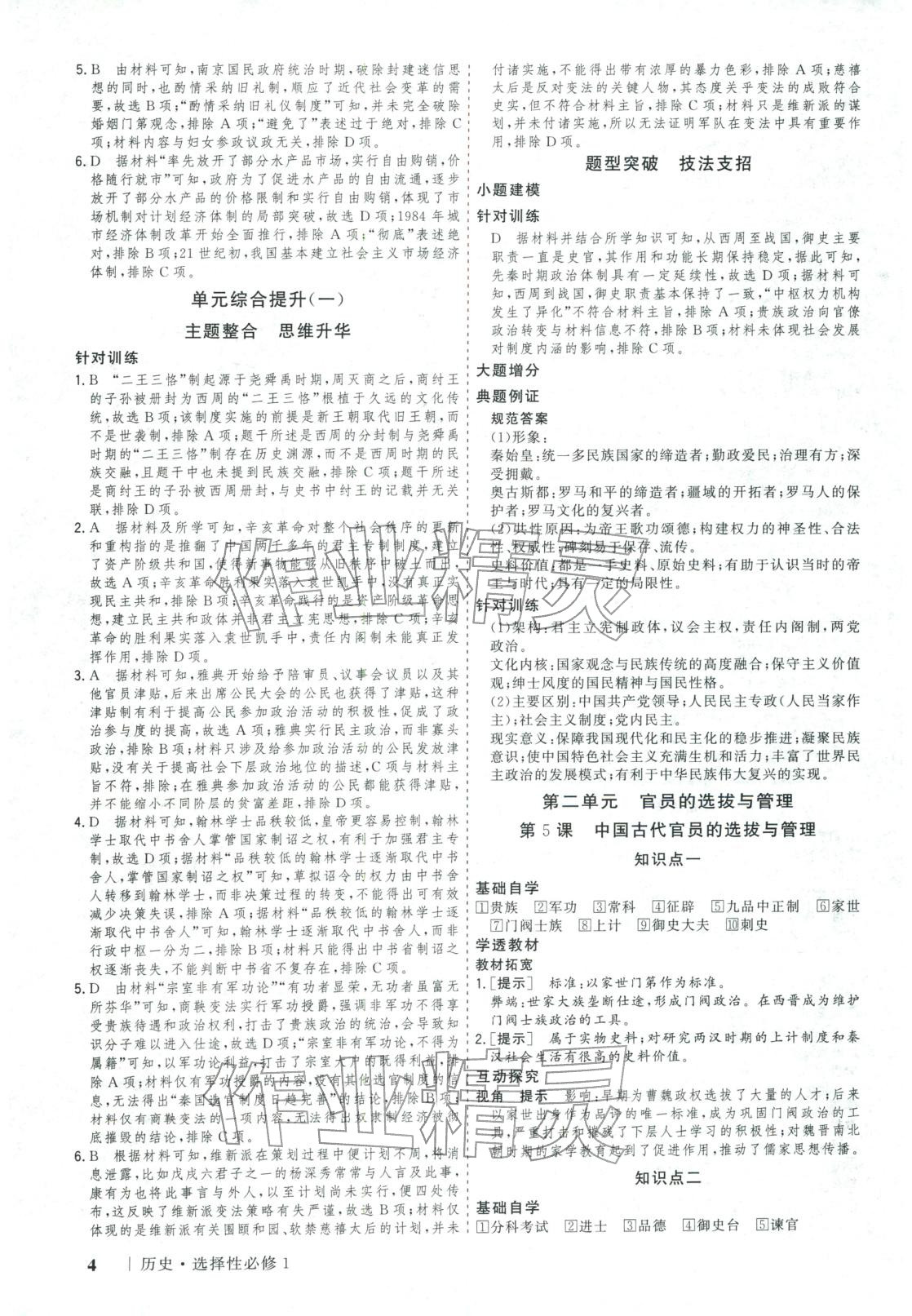 2025年新高考领航一线课堂高中历史选择性必修第一册广西专版&nbsp;第4页