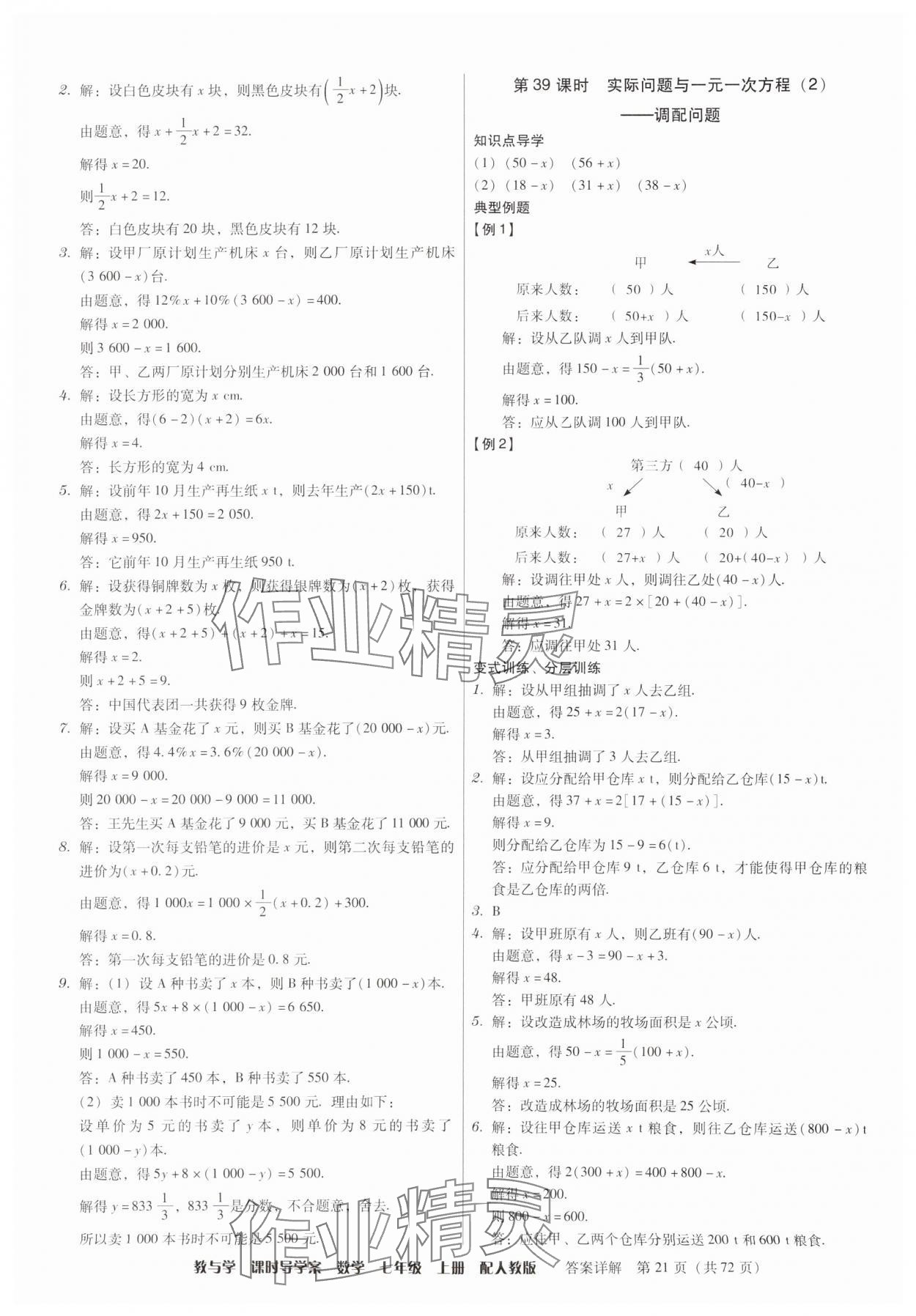 2024年教與學(xué)課時導(dǎo)學(xué)案七年級數(shù)學(xué)上冊人教版廣東專版 第21頁