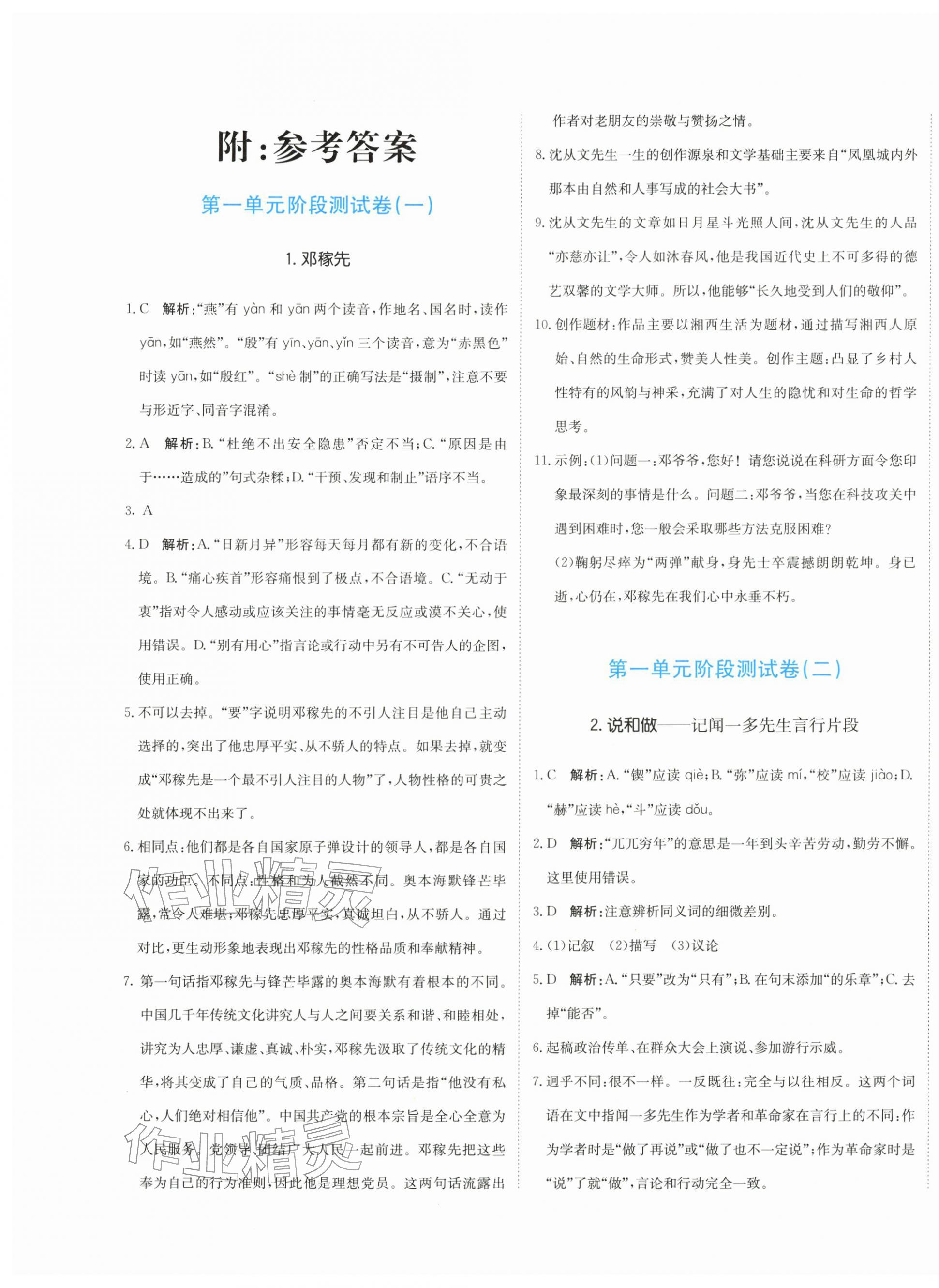 2026年提分教练七年级语文下册人教版&nbsp;第1页