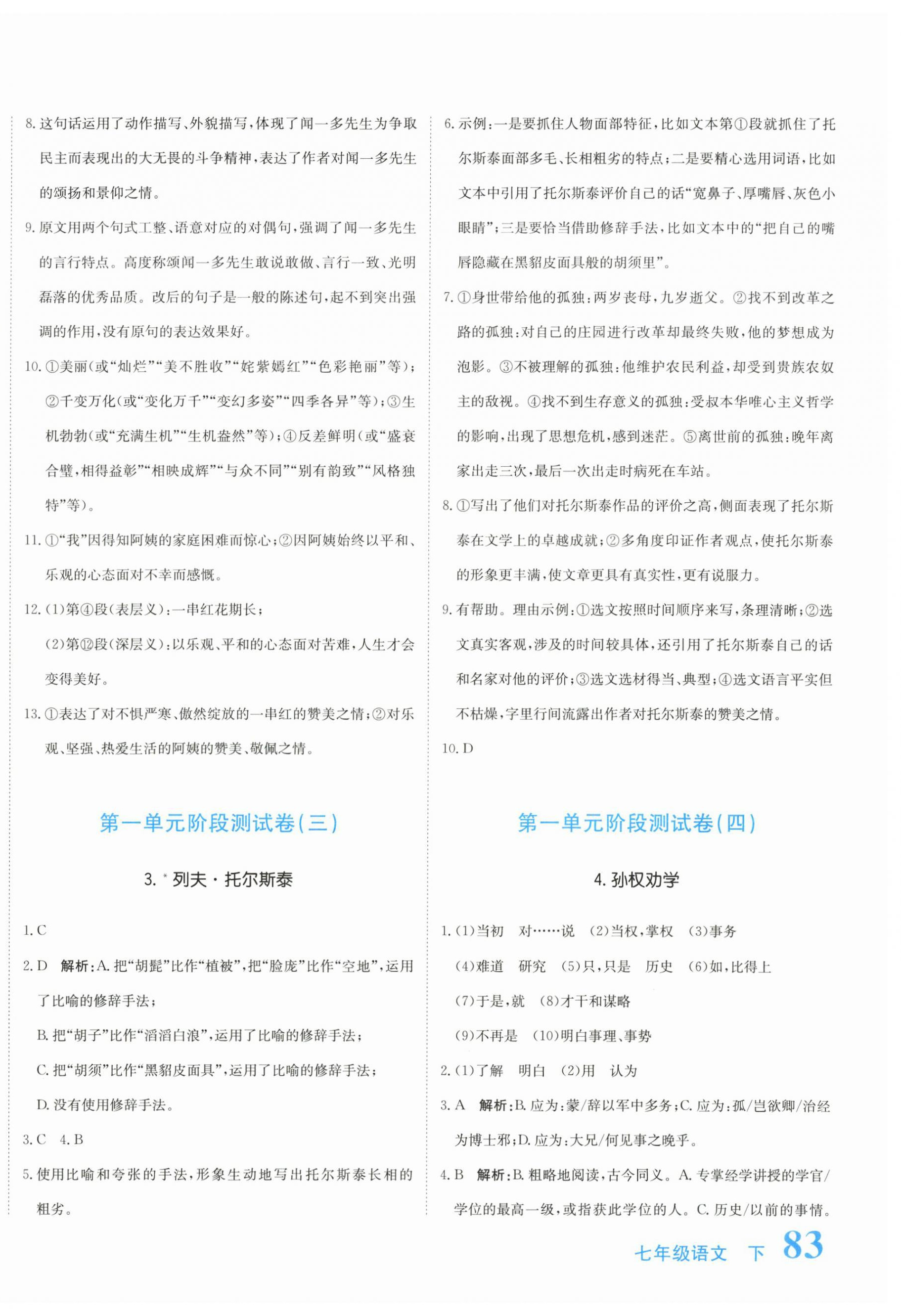 2026年提分教练七年级语文下册人教版&nbsp;第2页