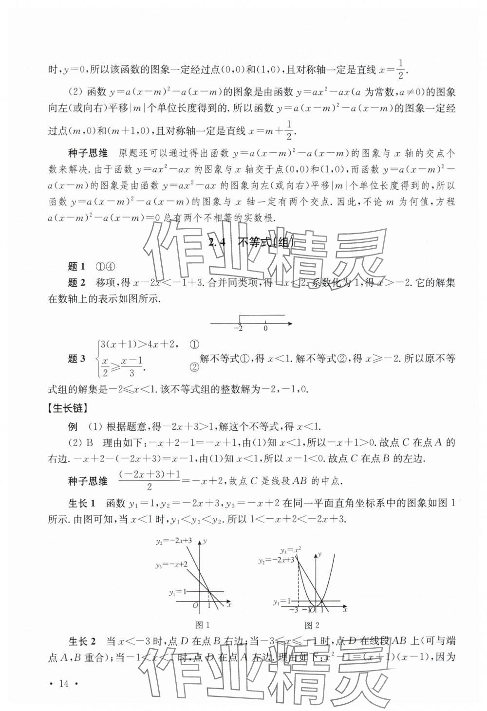 2024年一輪貫通七年級數學通用版 第14頁