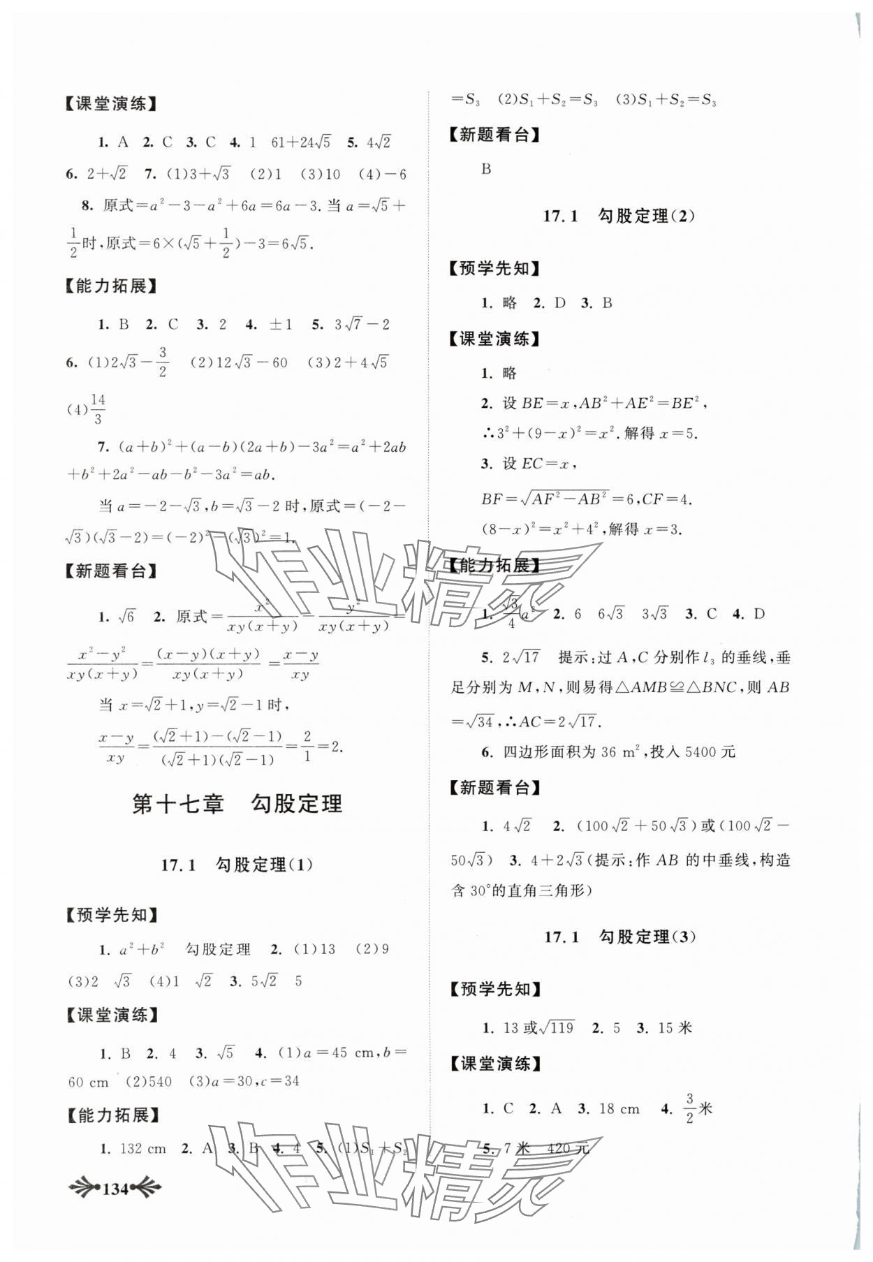 2024年自主學(xué)習(xí)當(dāng)堂反饋八年級數(shù)學(xué)下冊人教版 參考答案第3頁