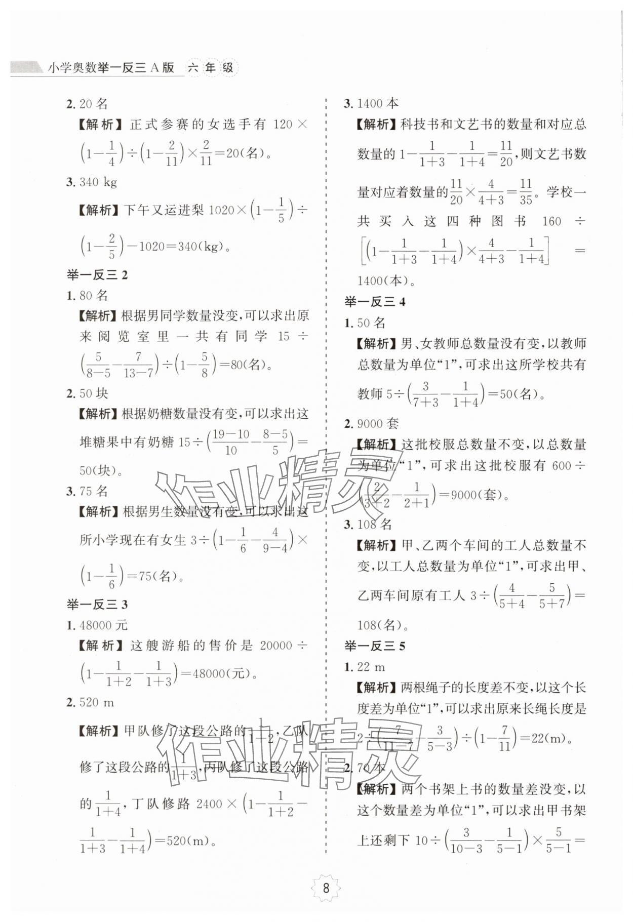 2024年小学奥数举一反三六年级A版 第8页