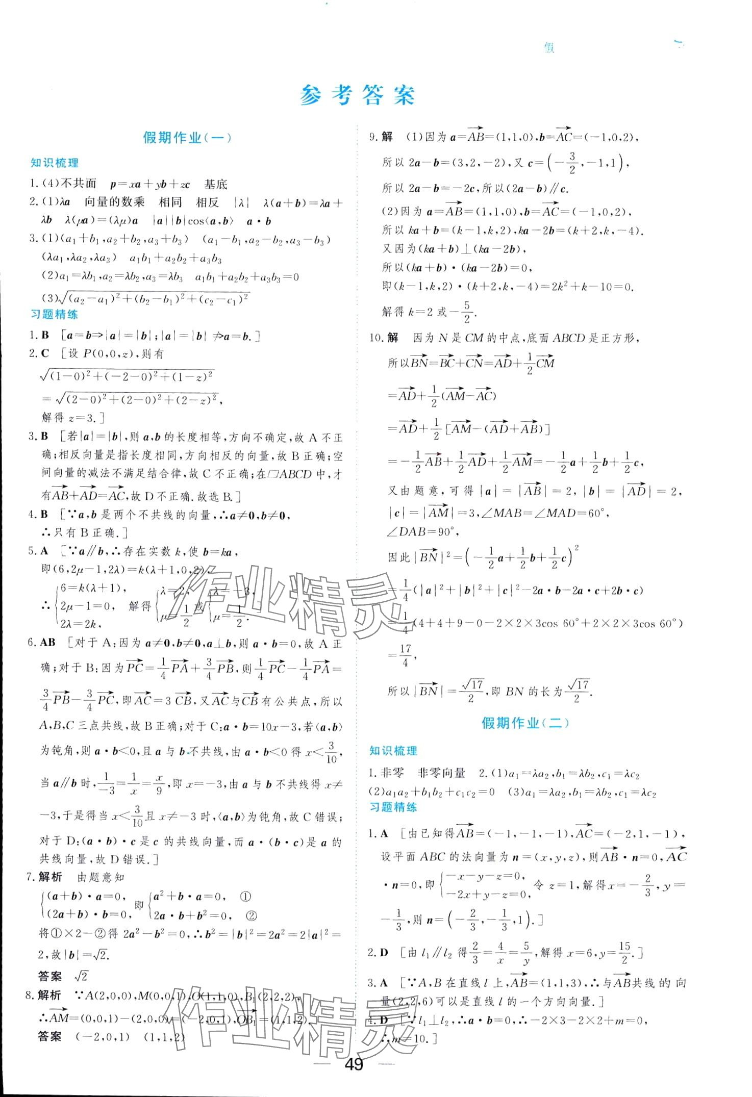 2024年百汇大课堂假期作业寒假高二数学 第1页