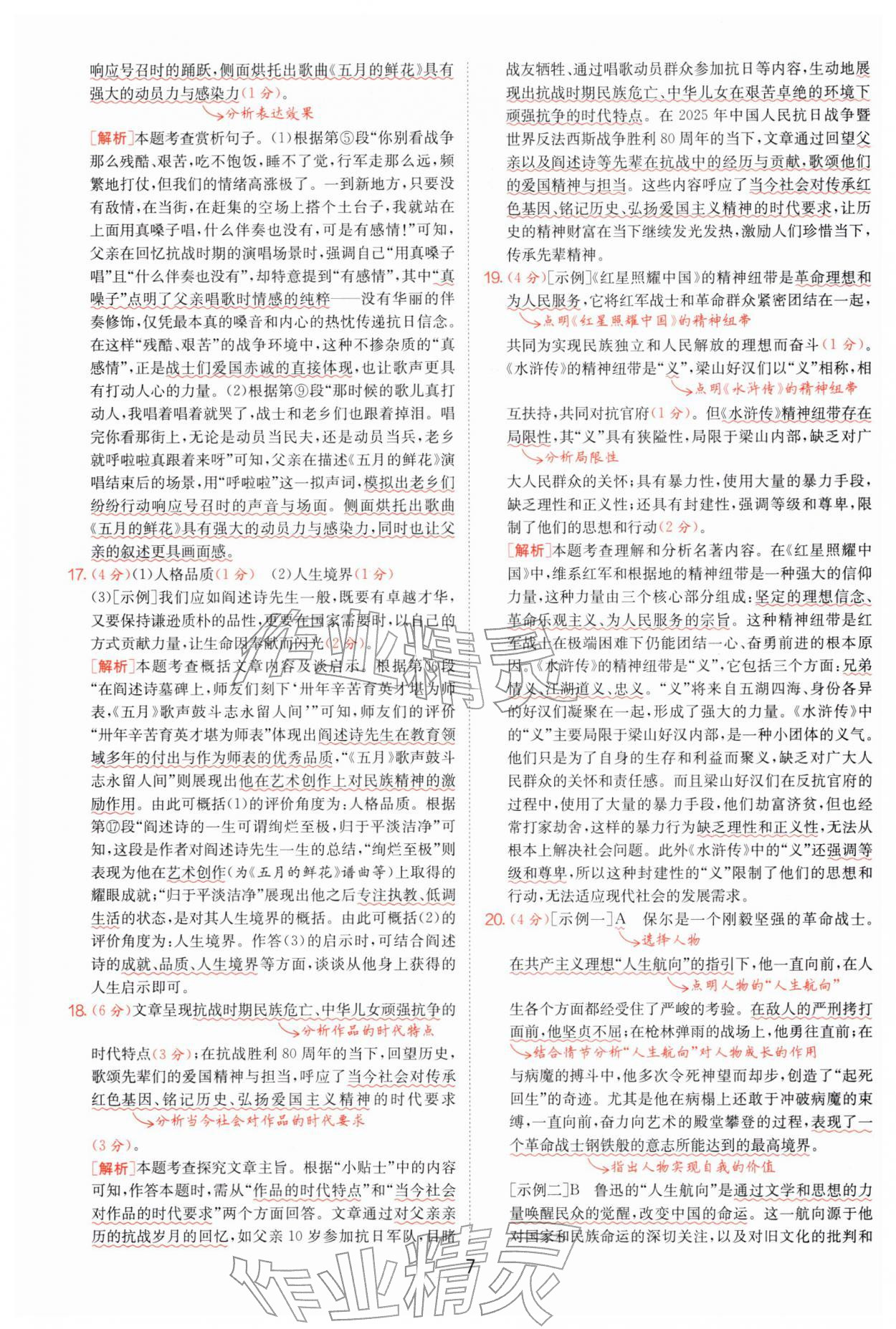 2026年江苏13大市中考试卷精选语文&nbsp;第7页