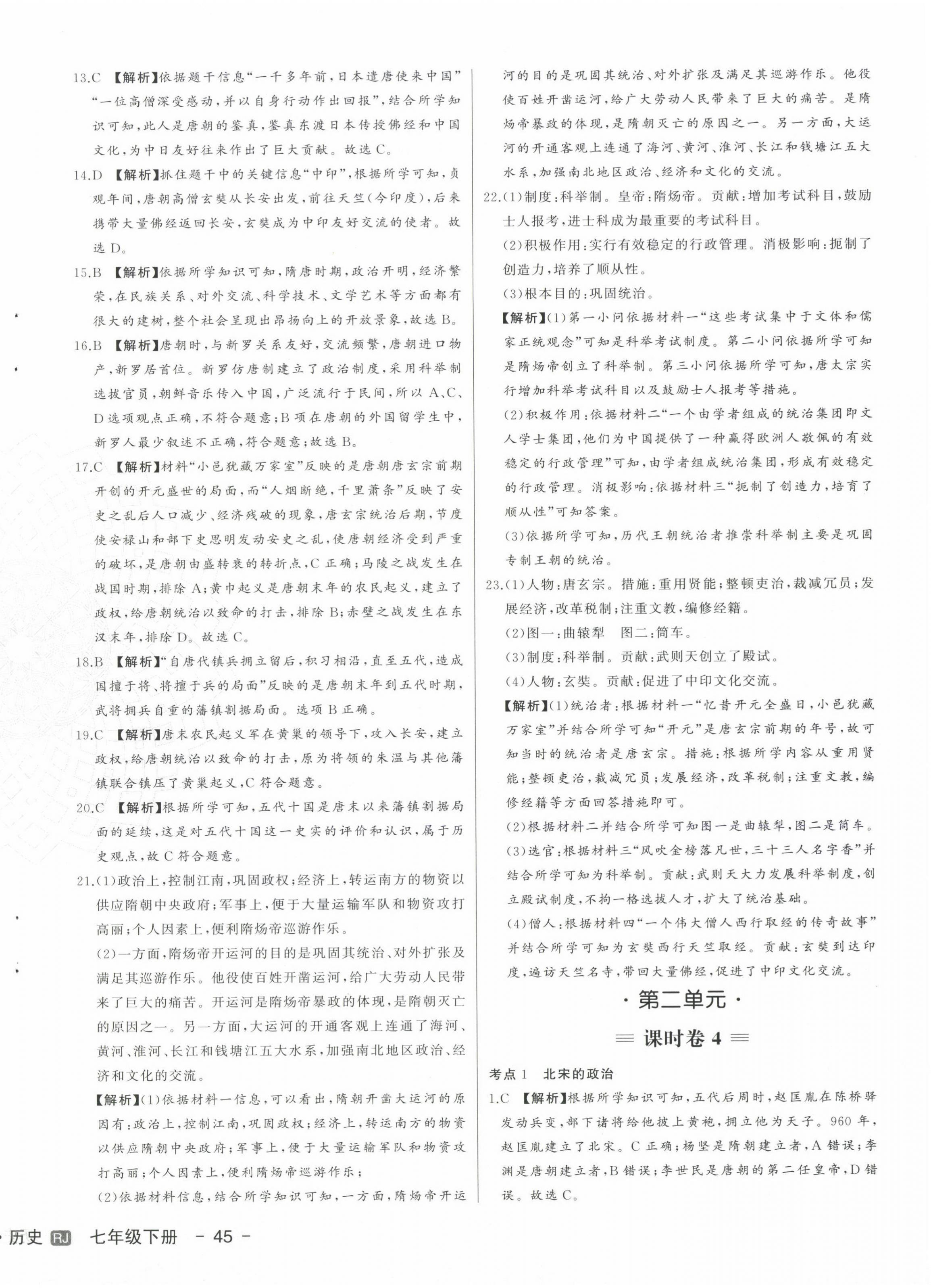 2024年新中考集訓(xùn)測試評估卷七年級歷史下冊人教版 第6頁