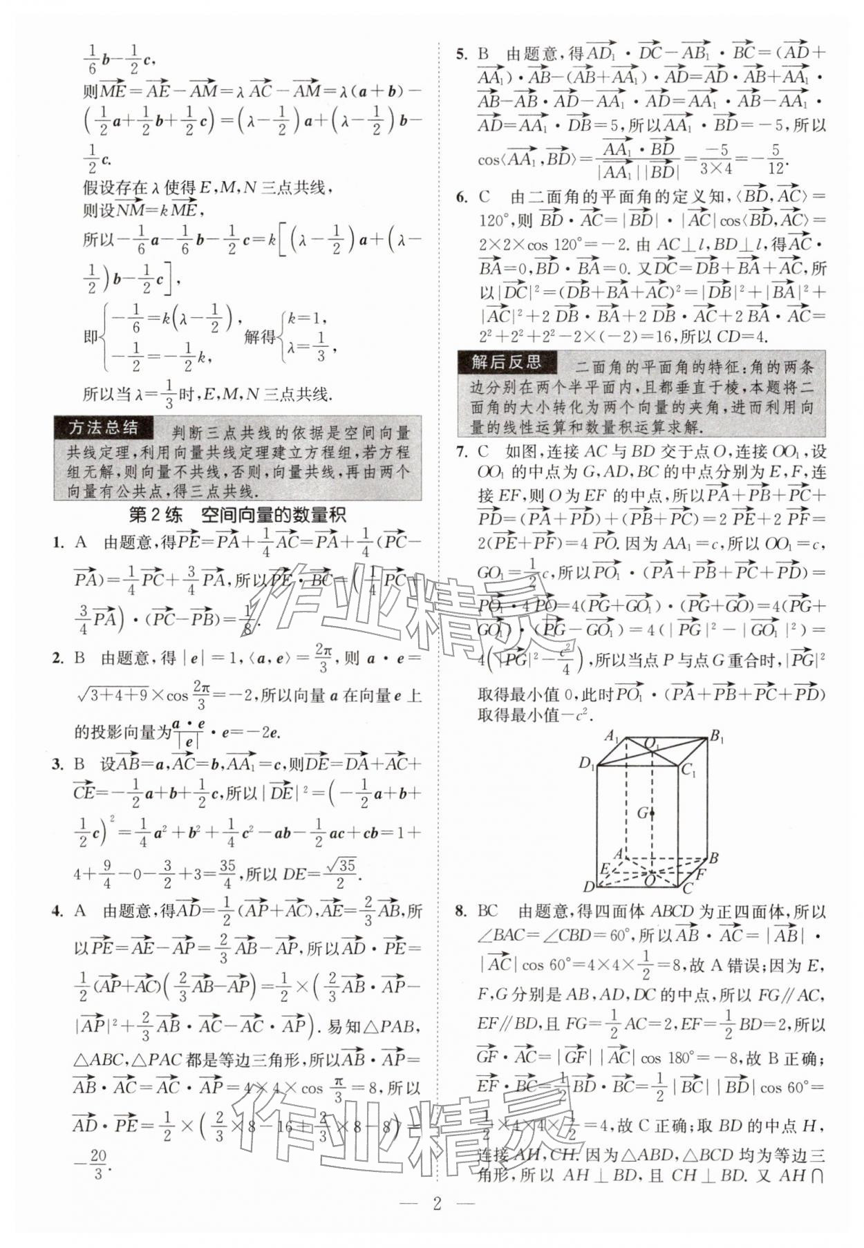 2026年南通小题高中数学选择性必修第二册苏教版&nbsp;第2页